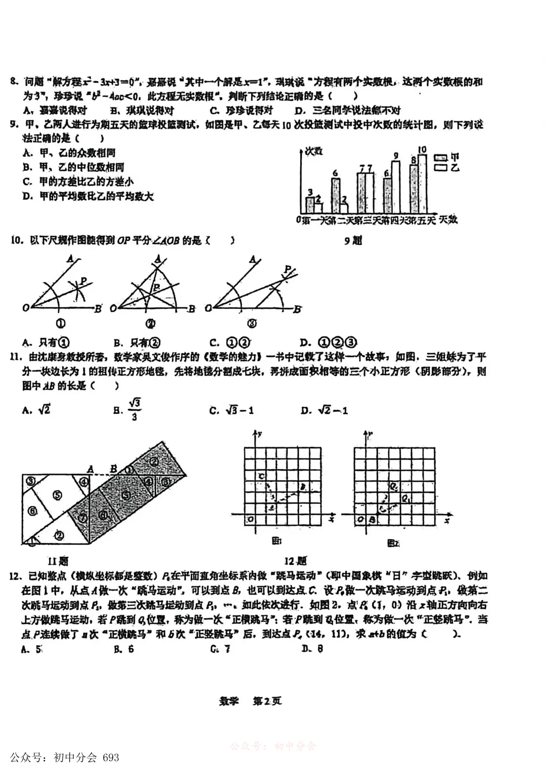 2026.3石家庄市裕华区中考一模试卷和答案(可打印) 第11张