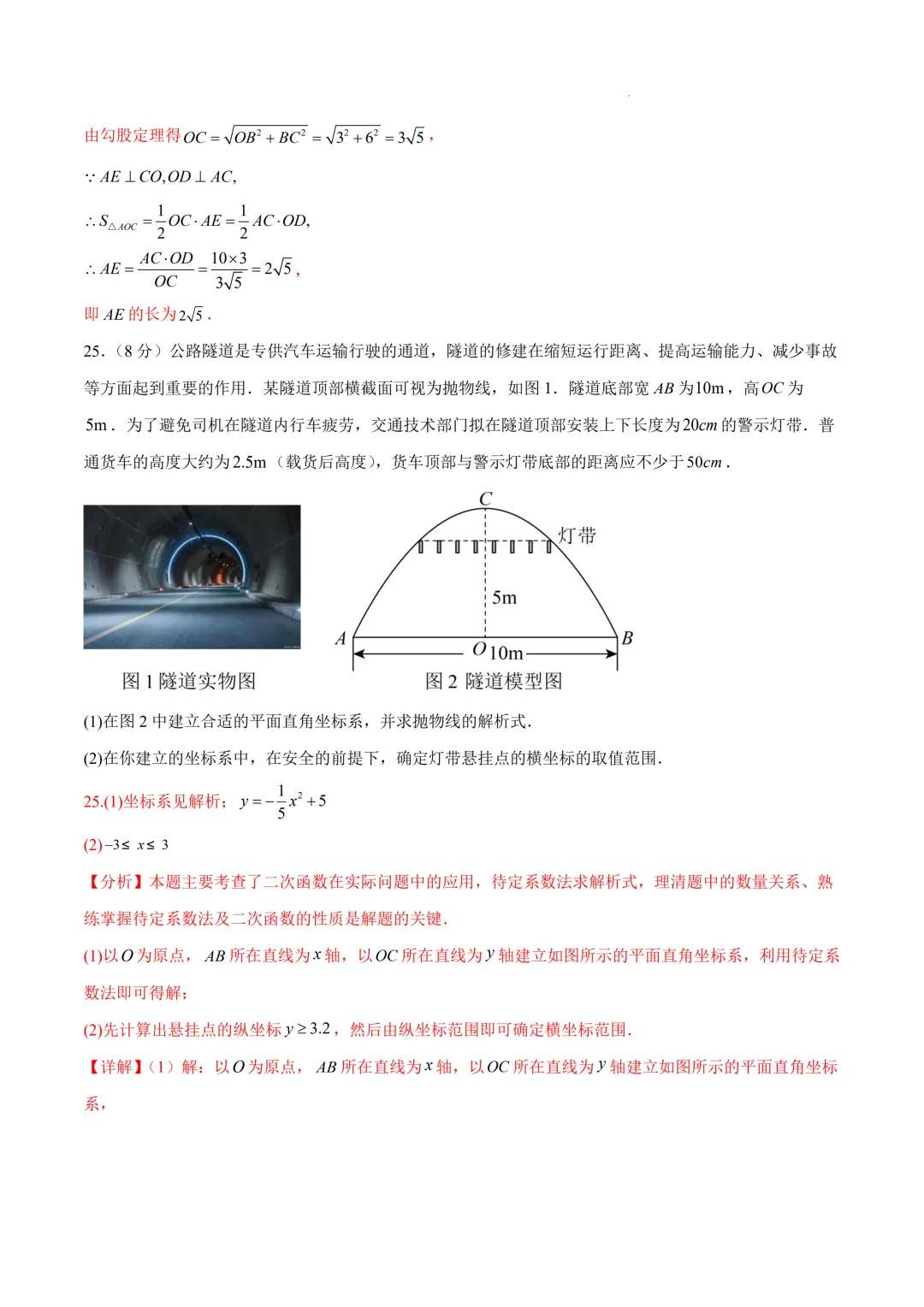 数学(陕西卷)(全解全析)2025年中考数学第一次模拟考试(江苏连云港卷) 第20张