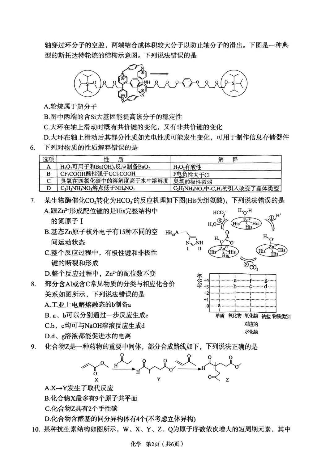 2026届宝鸡二模化学试卷+答案 第4张