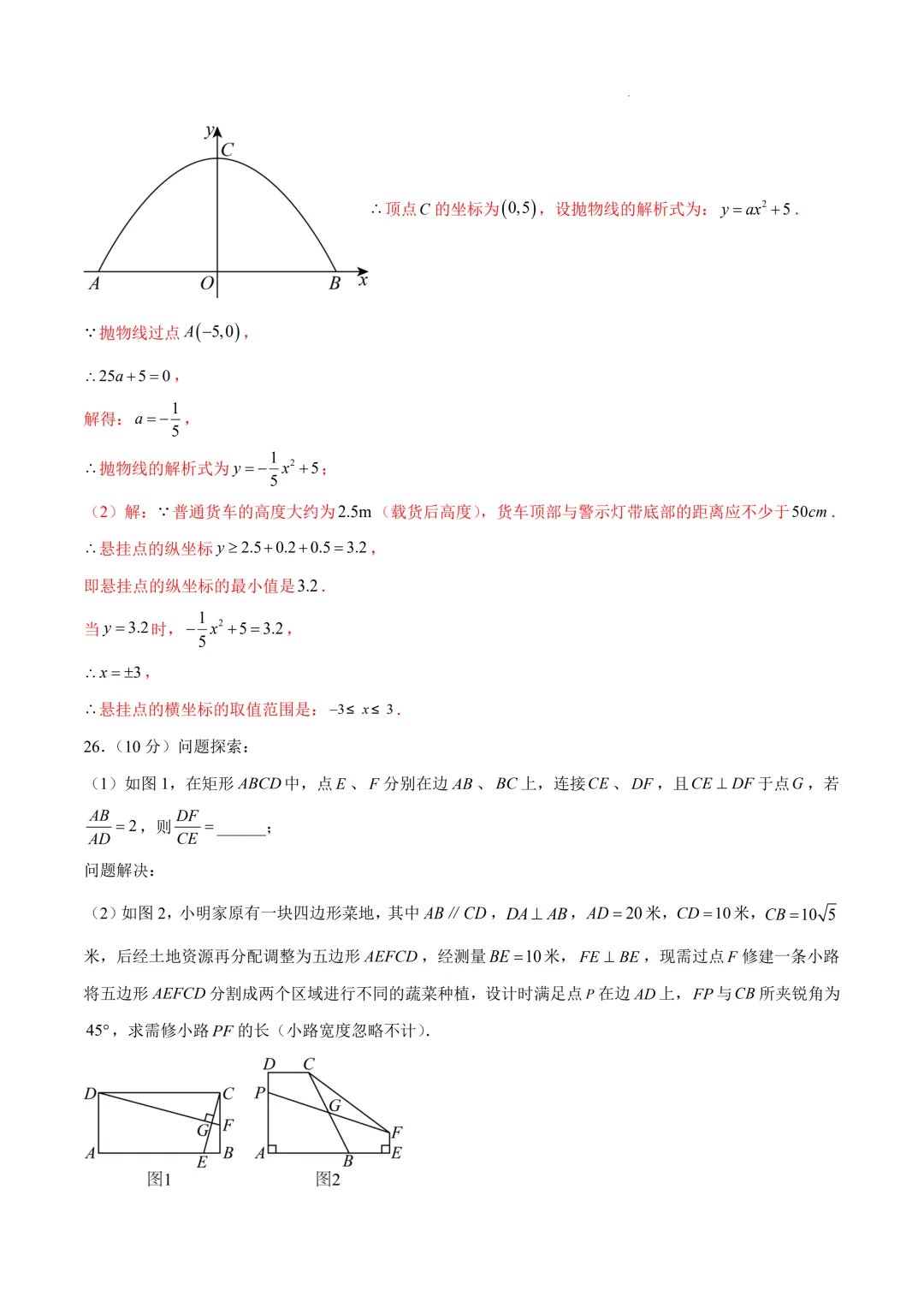数学(陕西卷)(全解全析)2025年中考数学第一次模拟考试(江苏连云港卷) 第21张