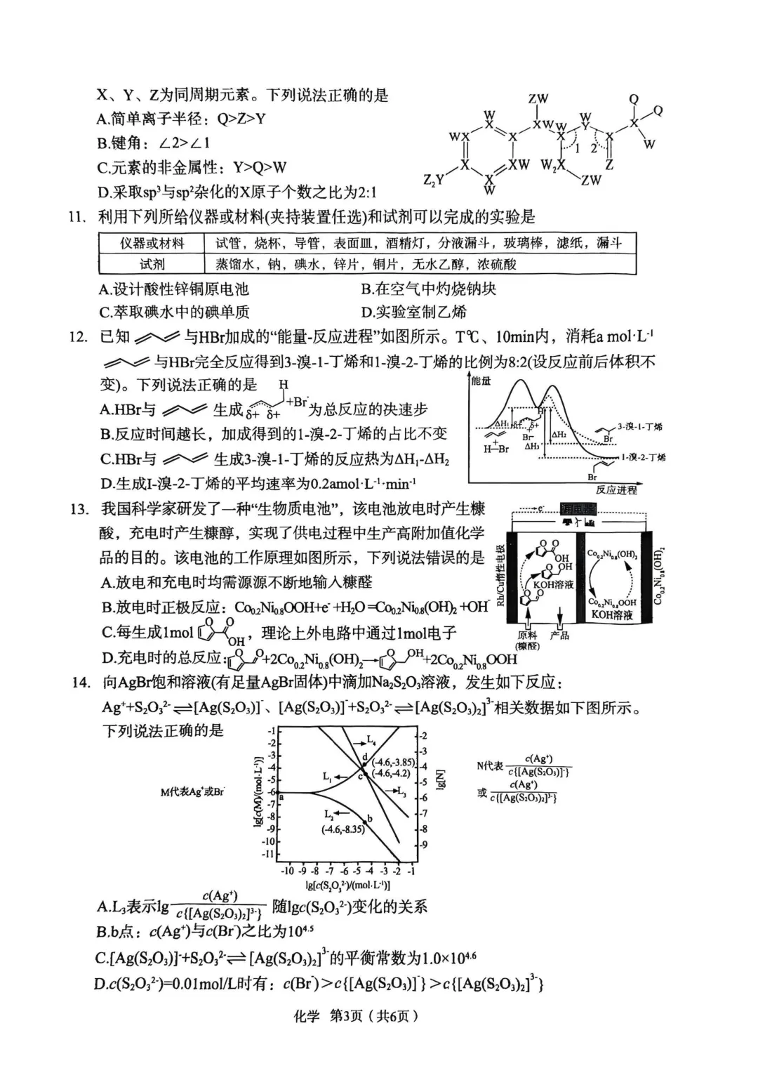 2026届宝鸡二模化学试卷+答案 第5张