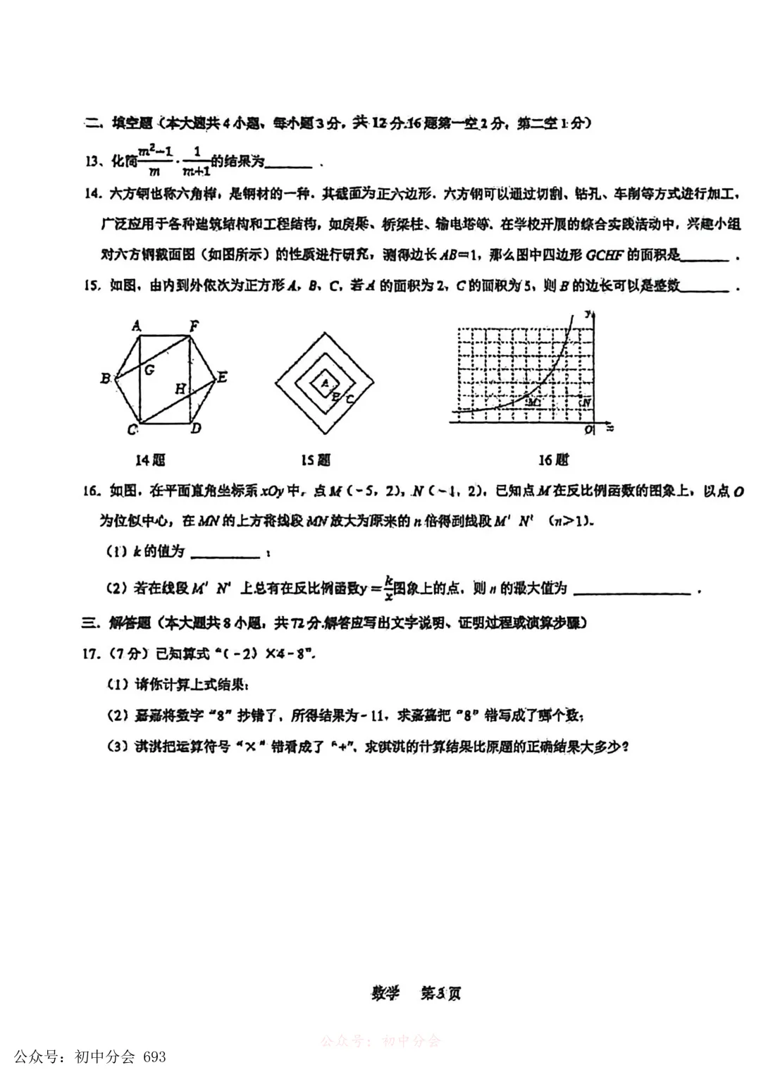2026.3石家庄市裕华区中考一模试卷和答案(可打印) 第12张