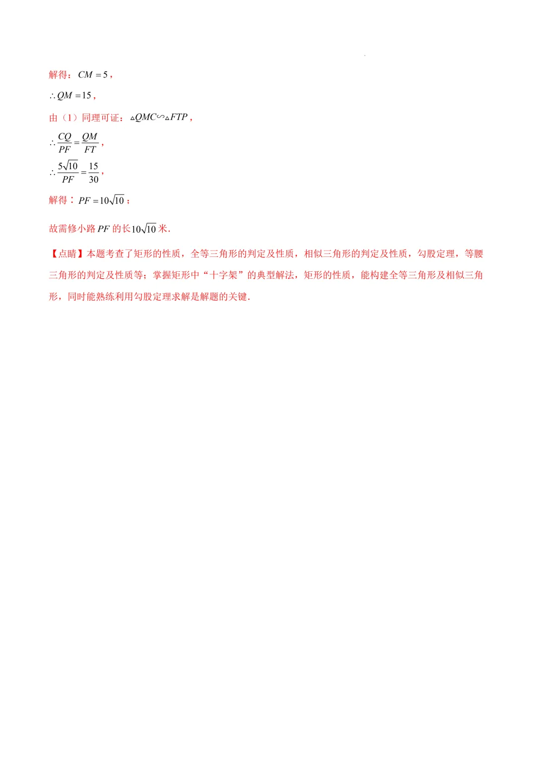 数学(陕西卷)(全解全析)2025年中考数学第一次模拟考试(江苏连云港卷) 第24张