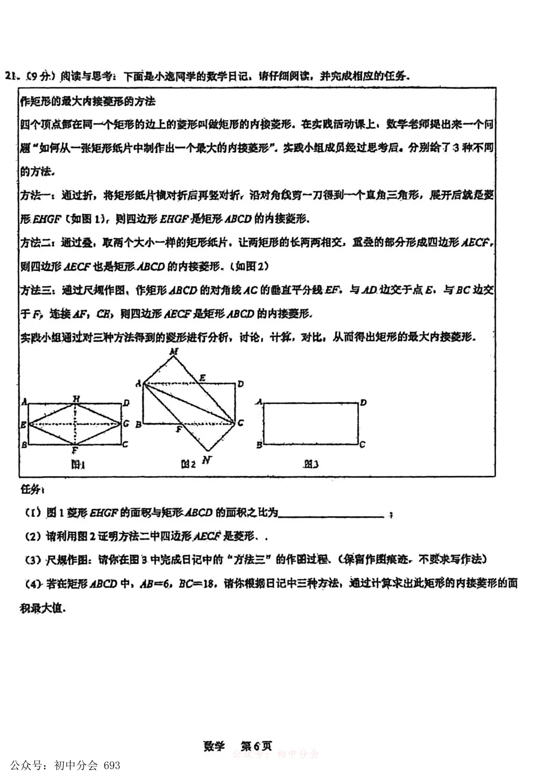 2026.3石家庄市裕华区中考一模试卷和答案(可打印) 第15张