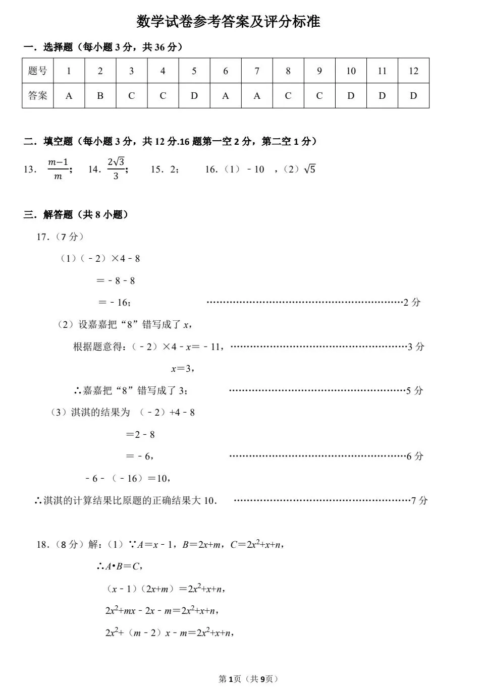 2026.3石家庄市裕华区中考一模试卷和答案(可打印) 第18张