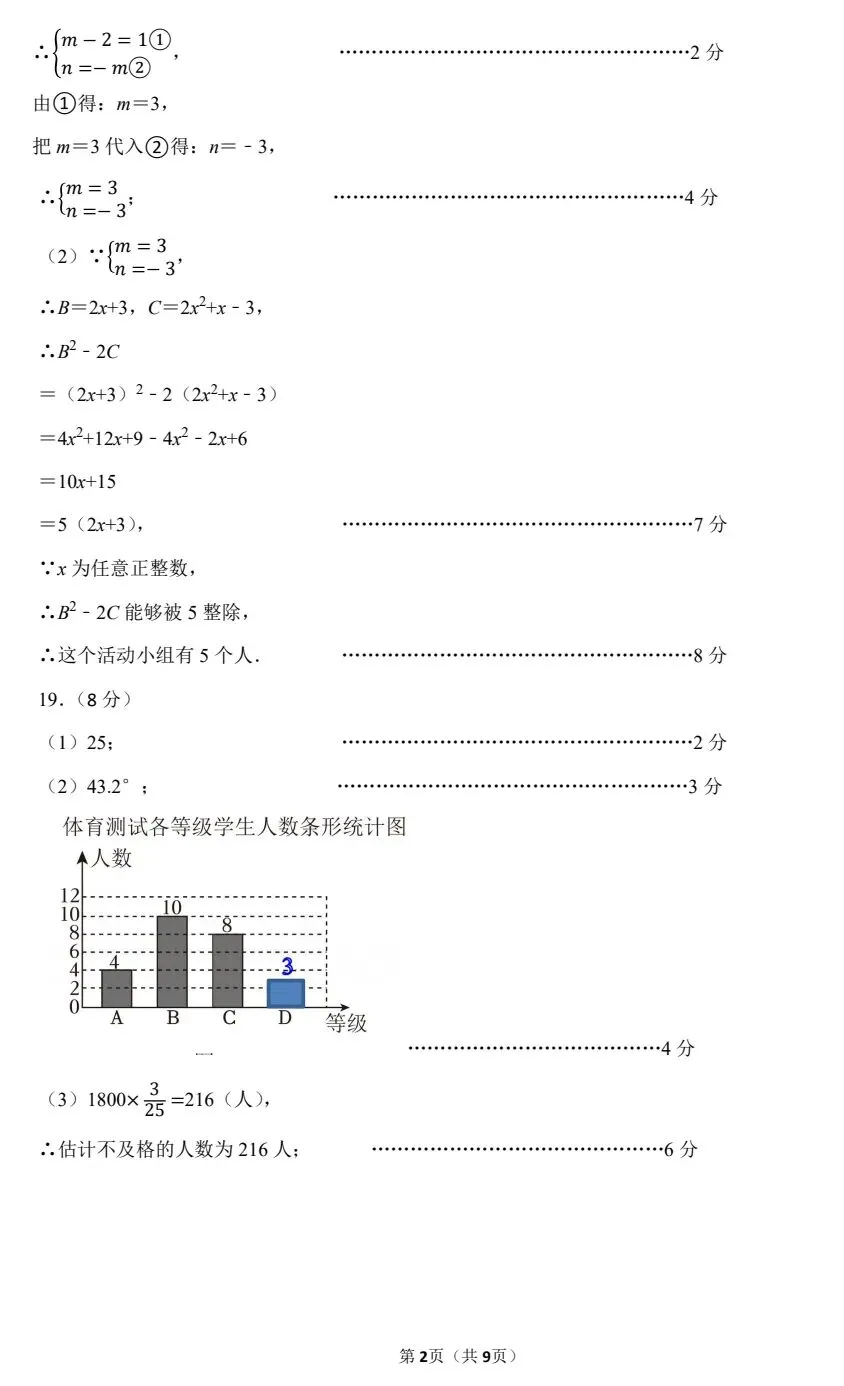 2026.3石家庄市裕华区中考一模试卷和答案(可打印) 第19张