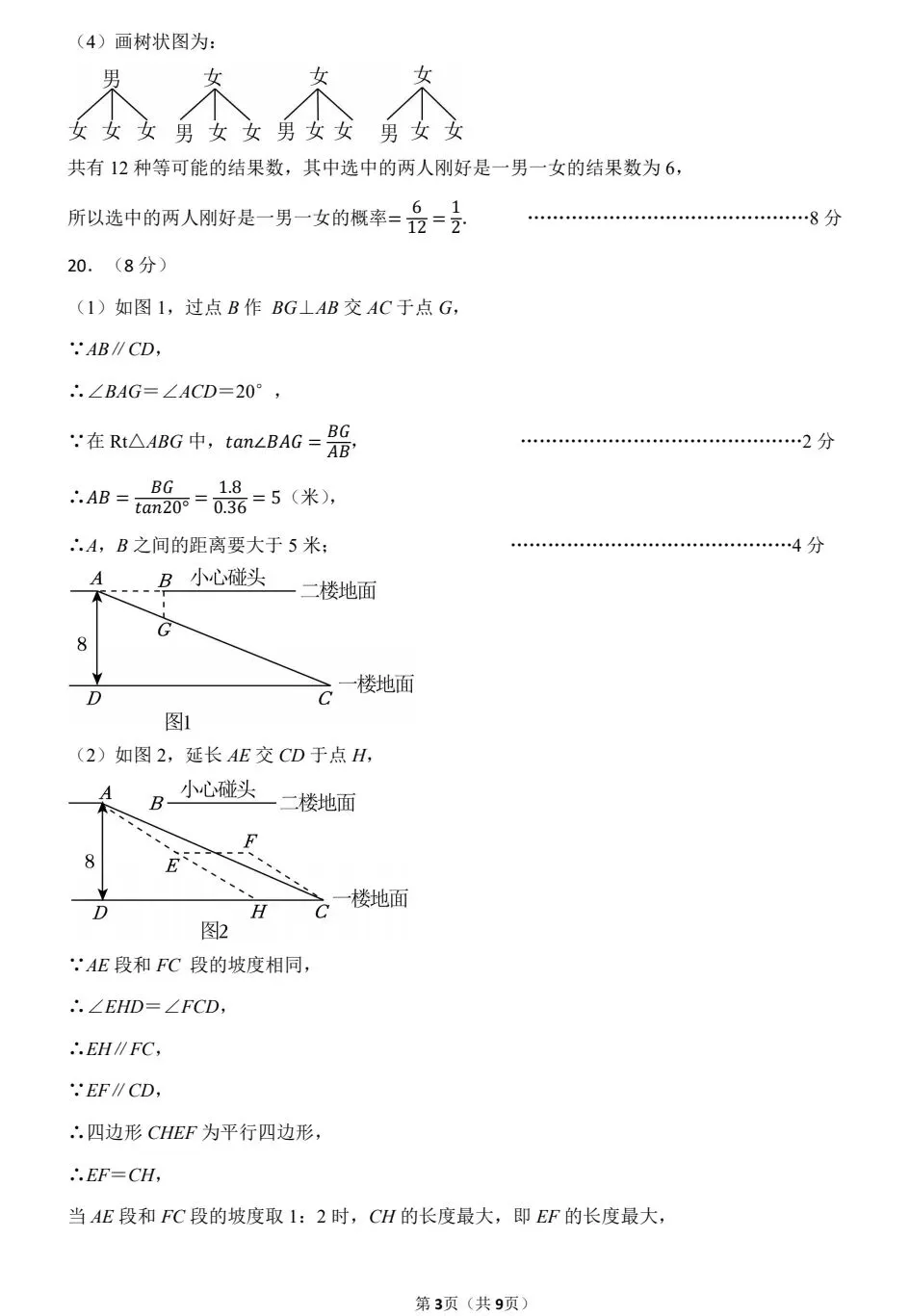 2026.3石家庄市裕华区中考一模试卷和答案(可打印) 第20张