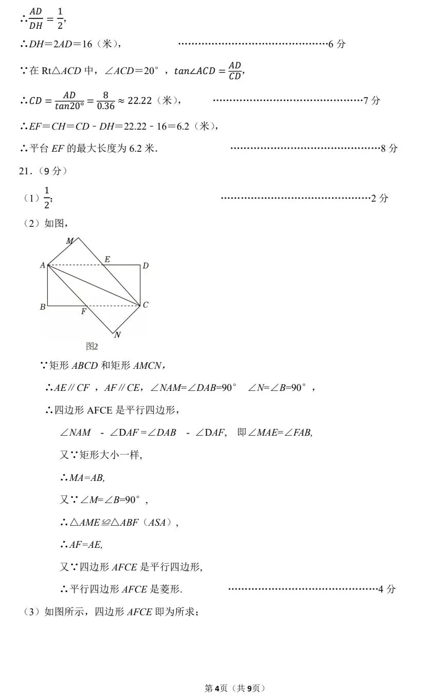 2026.3石家庄市裕华区中考一模试卷和答案(可打印) 第21张
