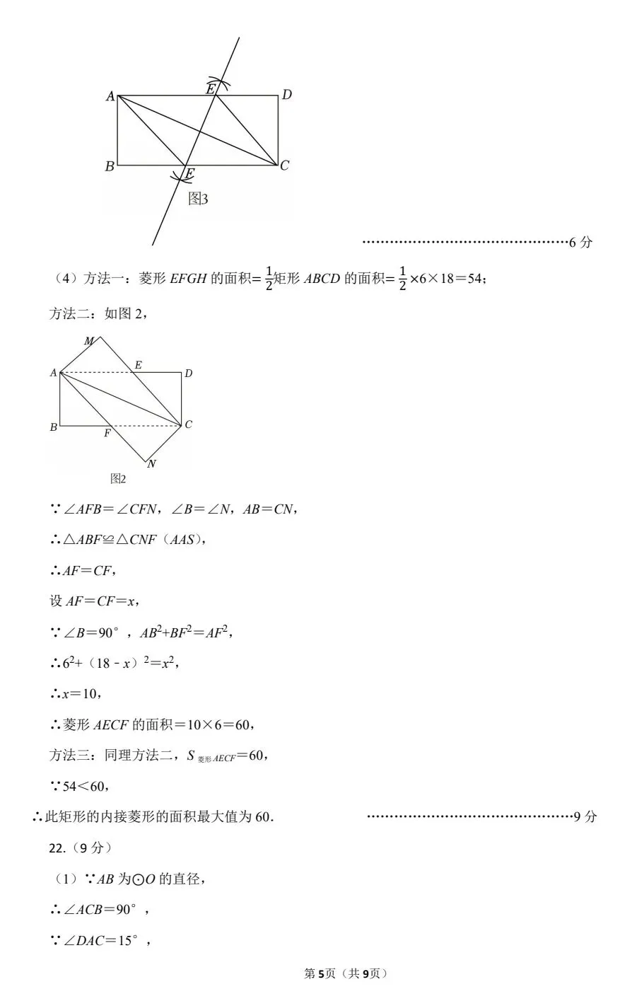 2026.3石家庄市裕华区中考一模试卷和答案(可打印) 第22张