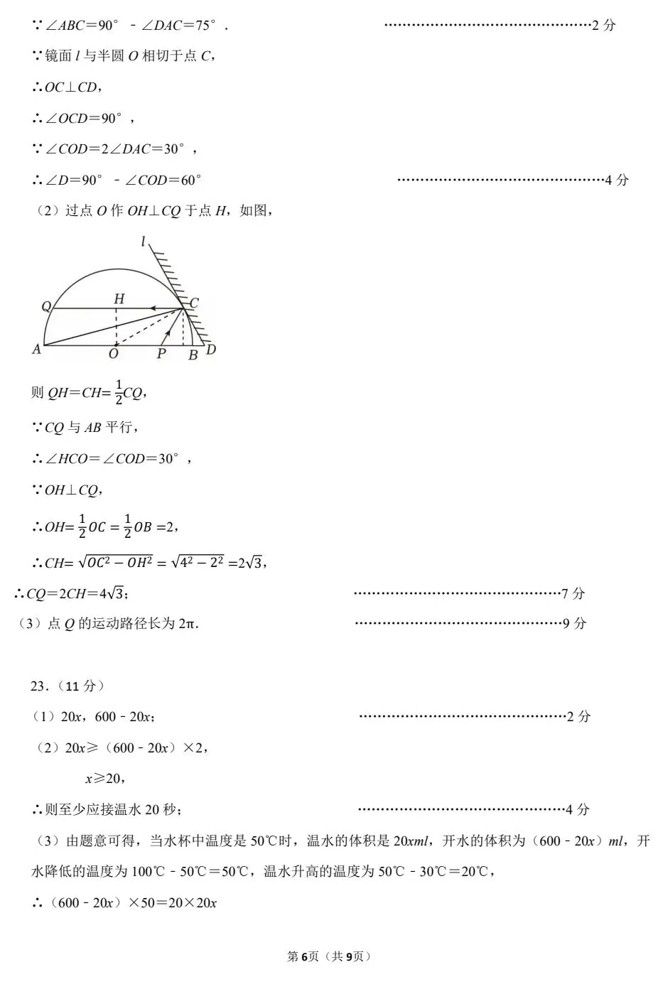 2026.3石家庄市裕华区中考一模试卷和答案(可打印) 第23张