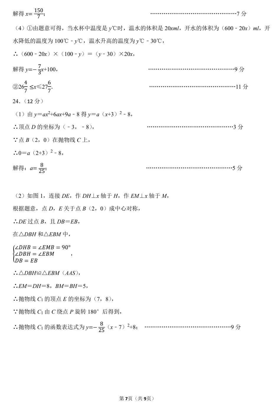 2026.3石家庄市裕华区中考一模试卷和答案(可打印) 第24张