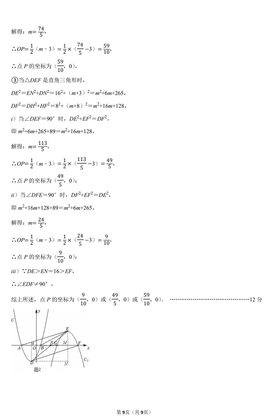 2026.3石家庄市裕华区中考一模试卷和答案(可打印) 第26张