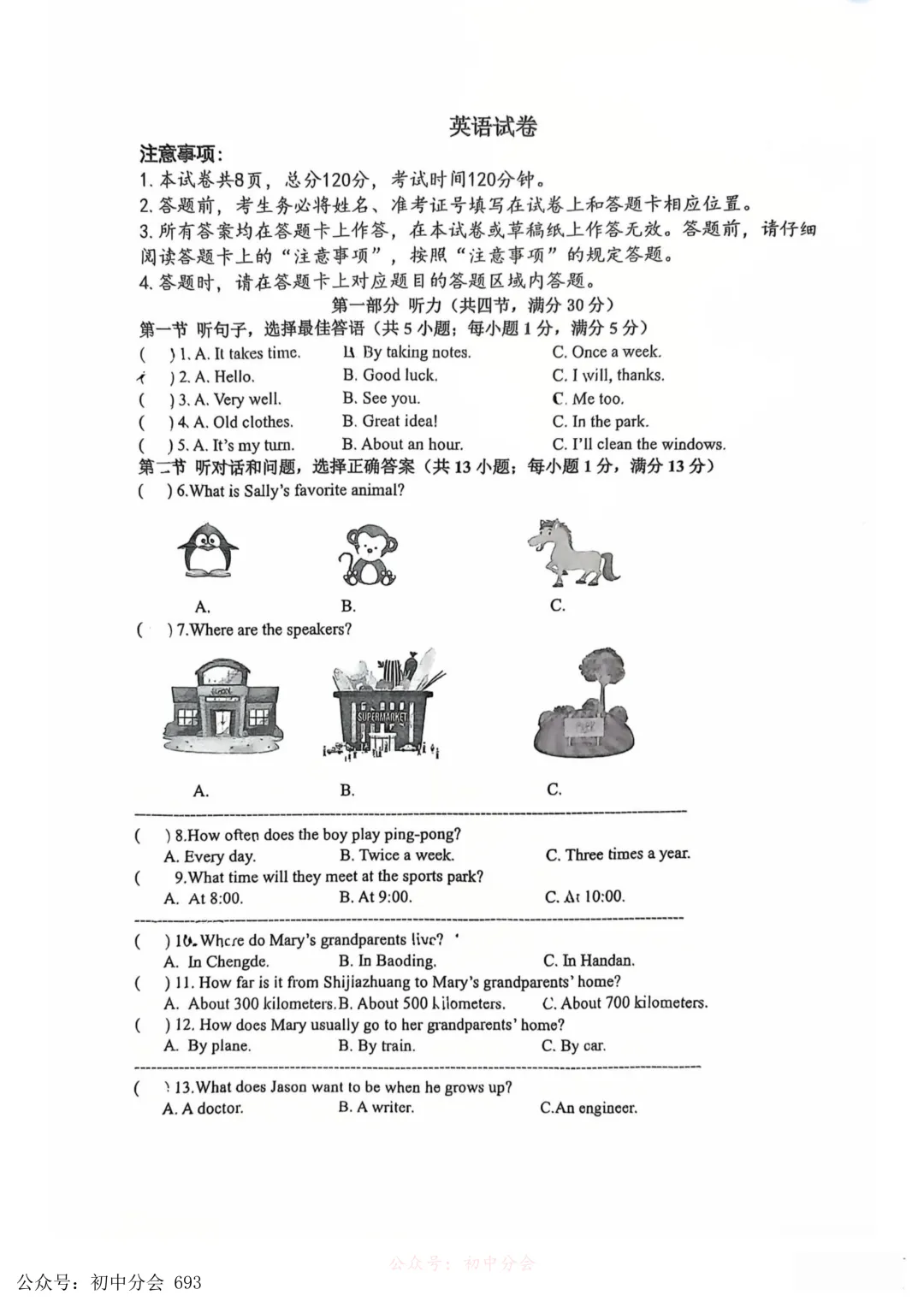 2026.3石家庄市裕华区中考一模试卷和答案(可打印) 第27张