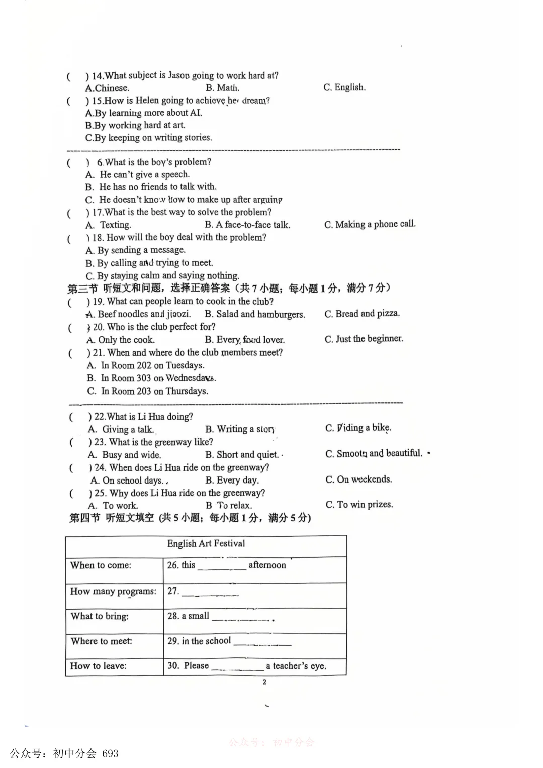 2026.3石家庄市裕华区中考一模试卷和答案(可打印) 第28张