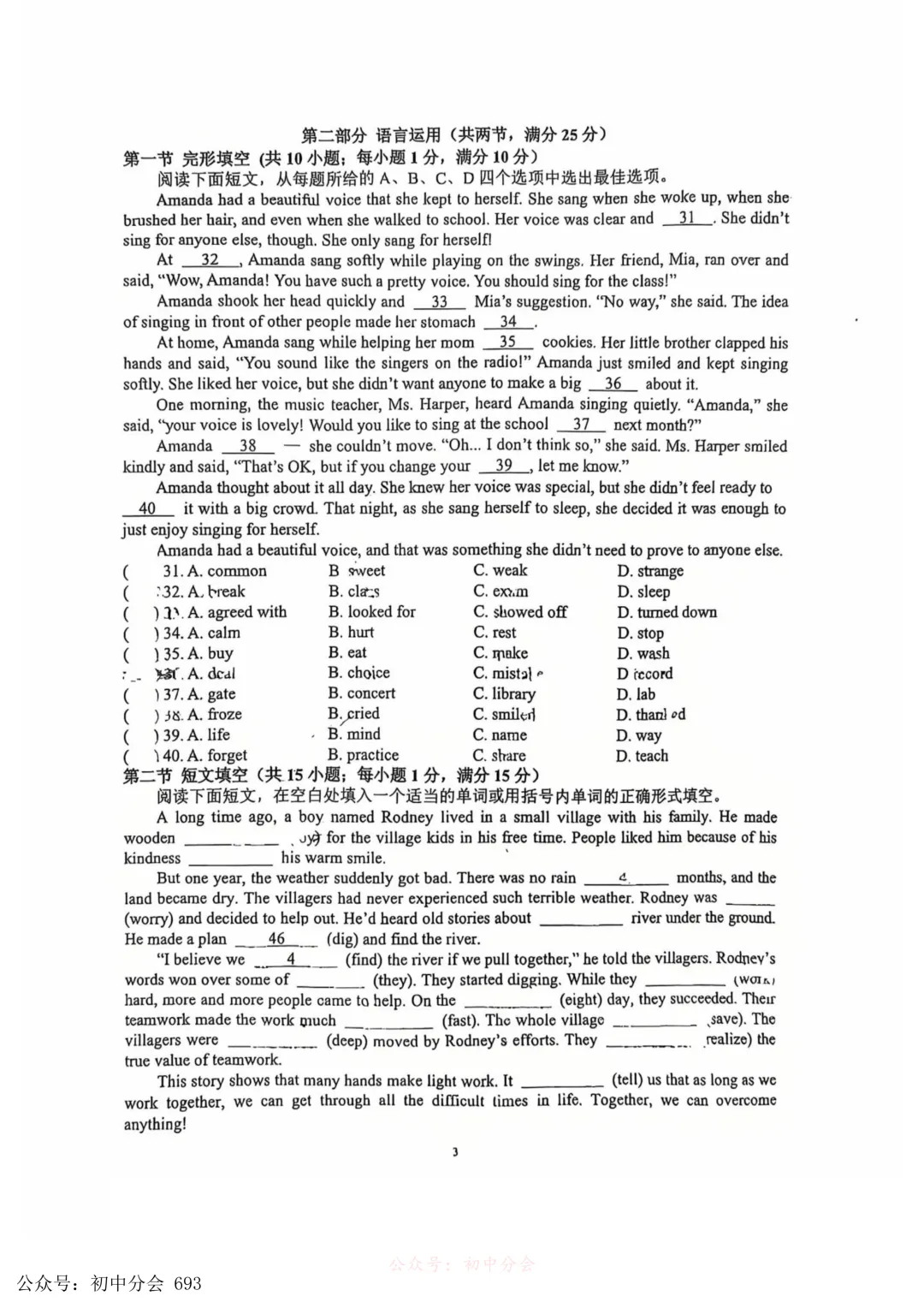 2026.3石家庄市裕华区中考一模试卷和答案(可打印) 第29张