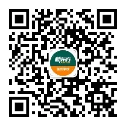 【交百分试卷,赢百分人生】温州新东方5大素质素养课程 第11张