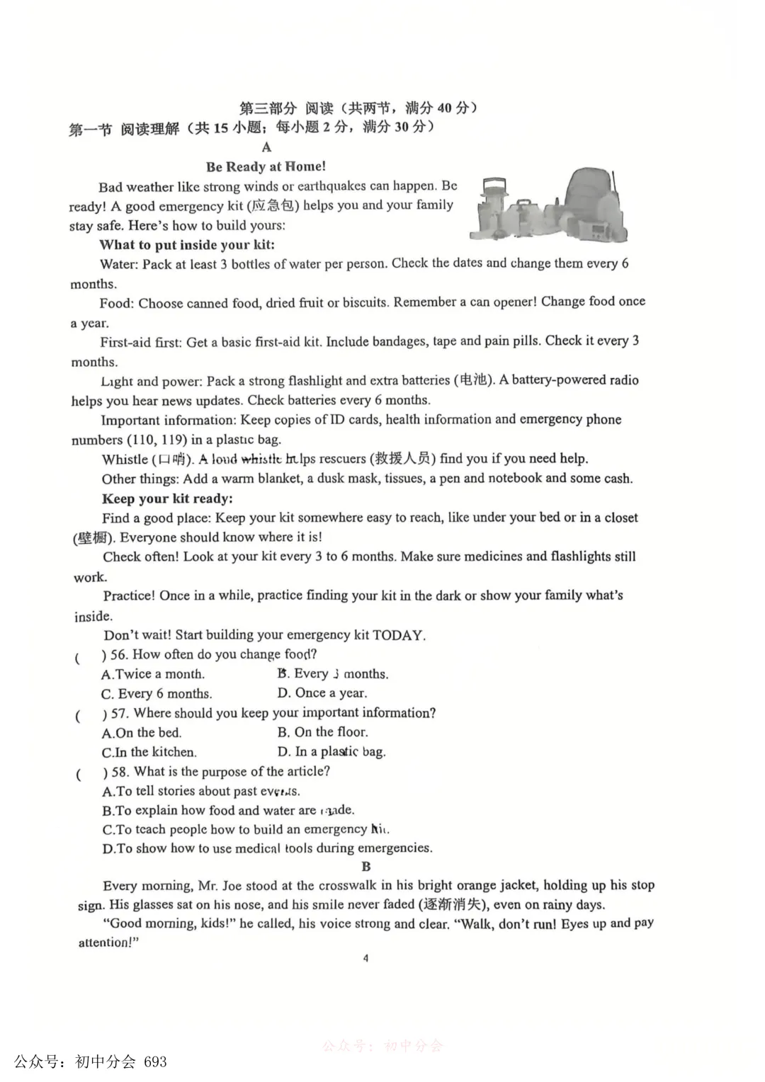 2026.3石家庄市裕华区中考一模试卷和答案(可打印) 第30张