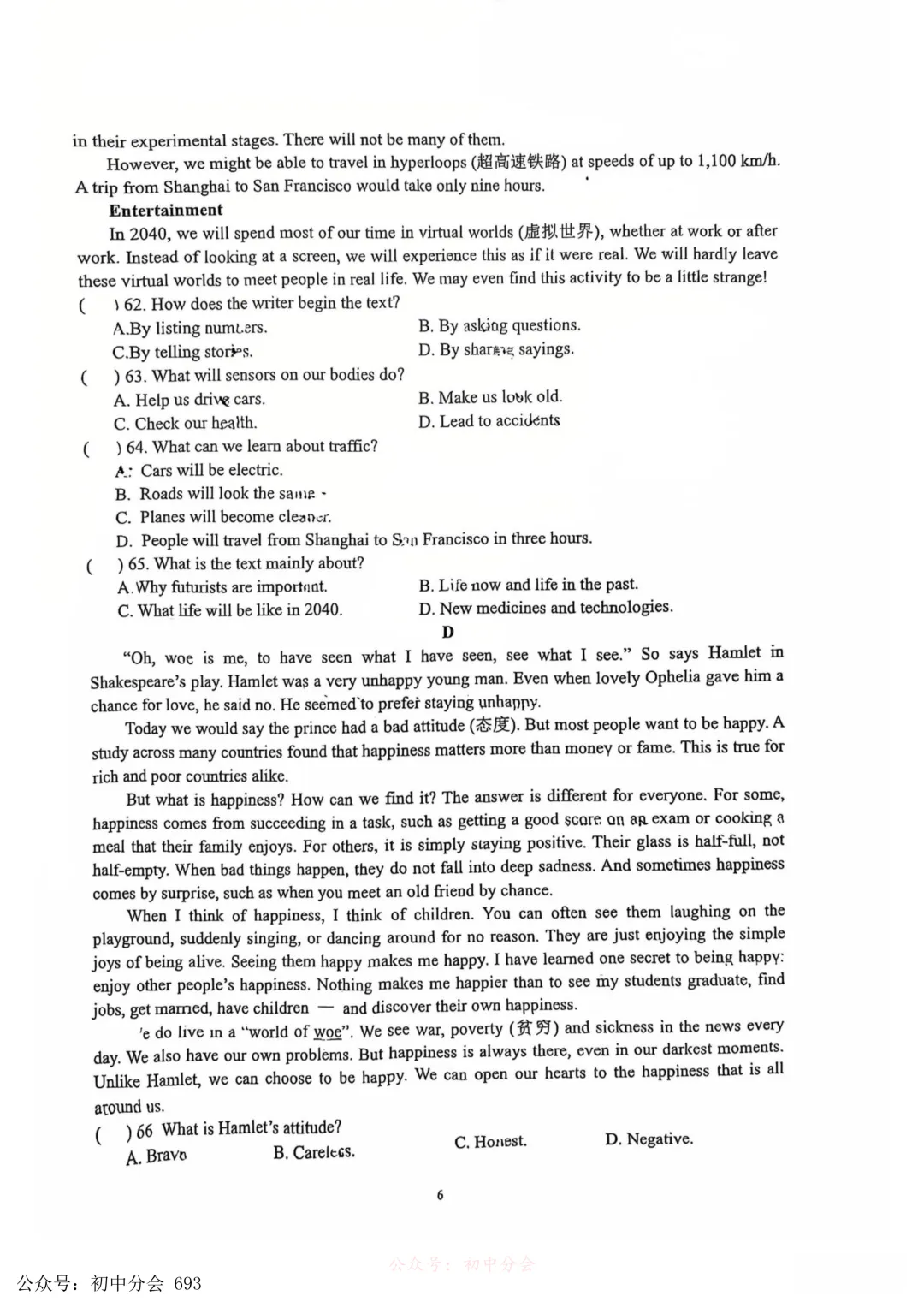 2026.3石家庄市裕华区中考一模试卷和答案(可打印) 第32张