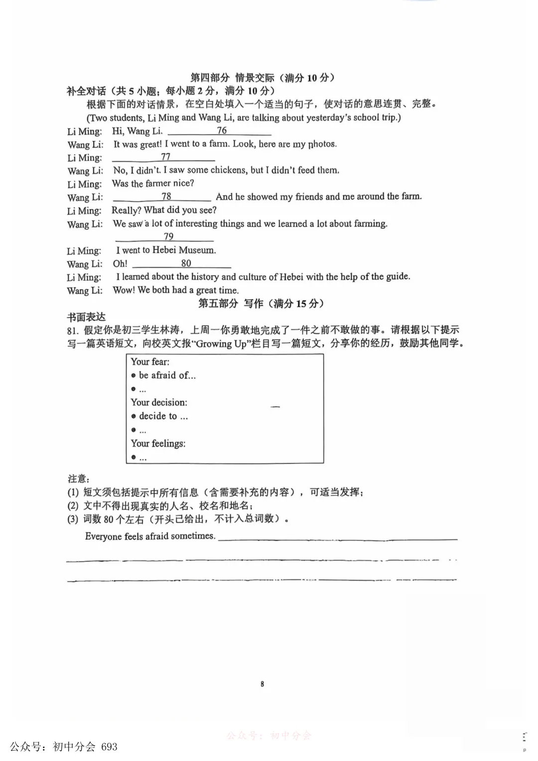 2026.3石家庄市裕华区中考一模试卷和答案(可打印) 第34张