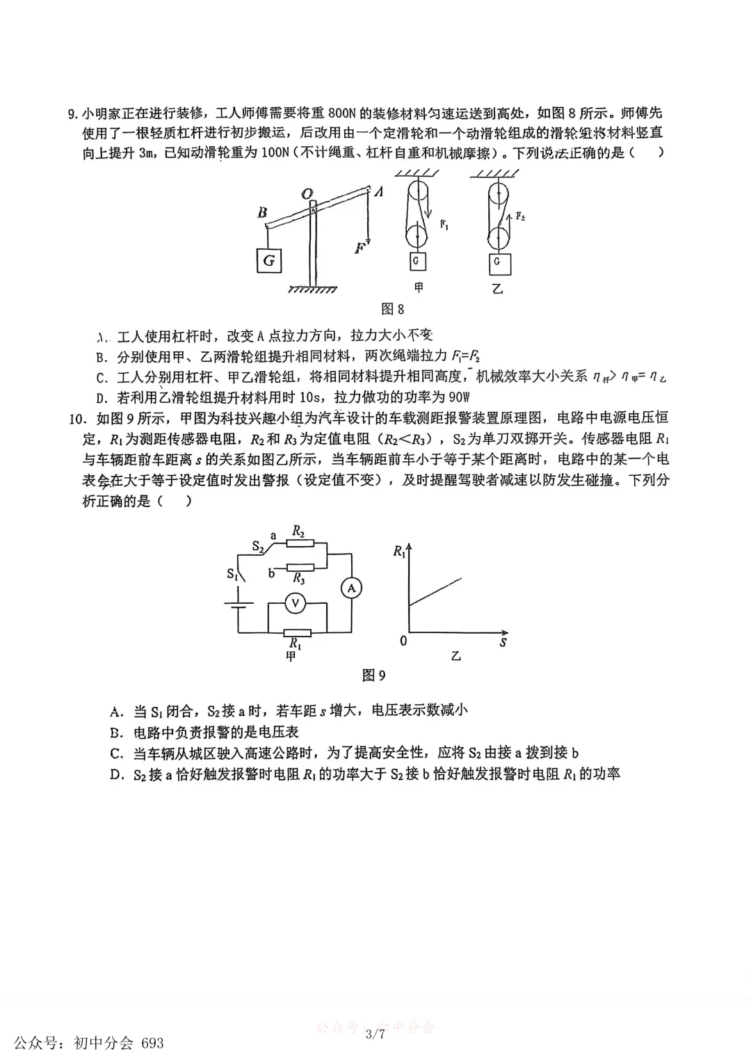 2026.3石家庄市裕华区中考一模试卷和答案(可打印) 第38张