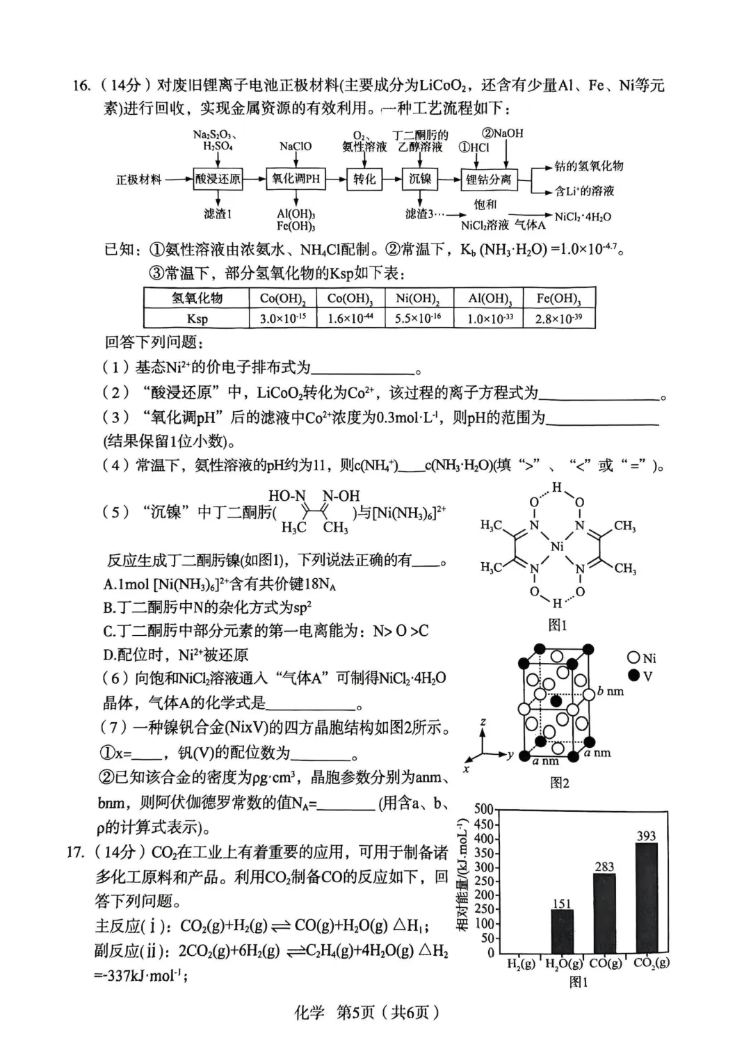 2026届宝鸡二模化学试卷+答案 第7张