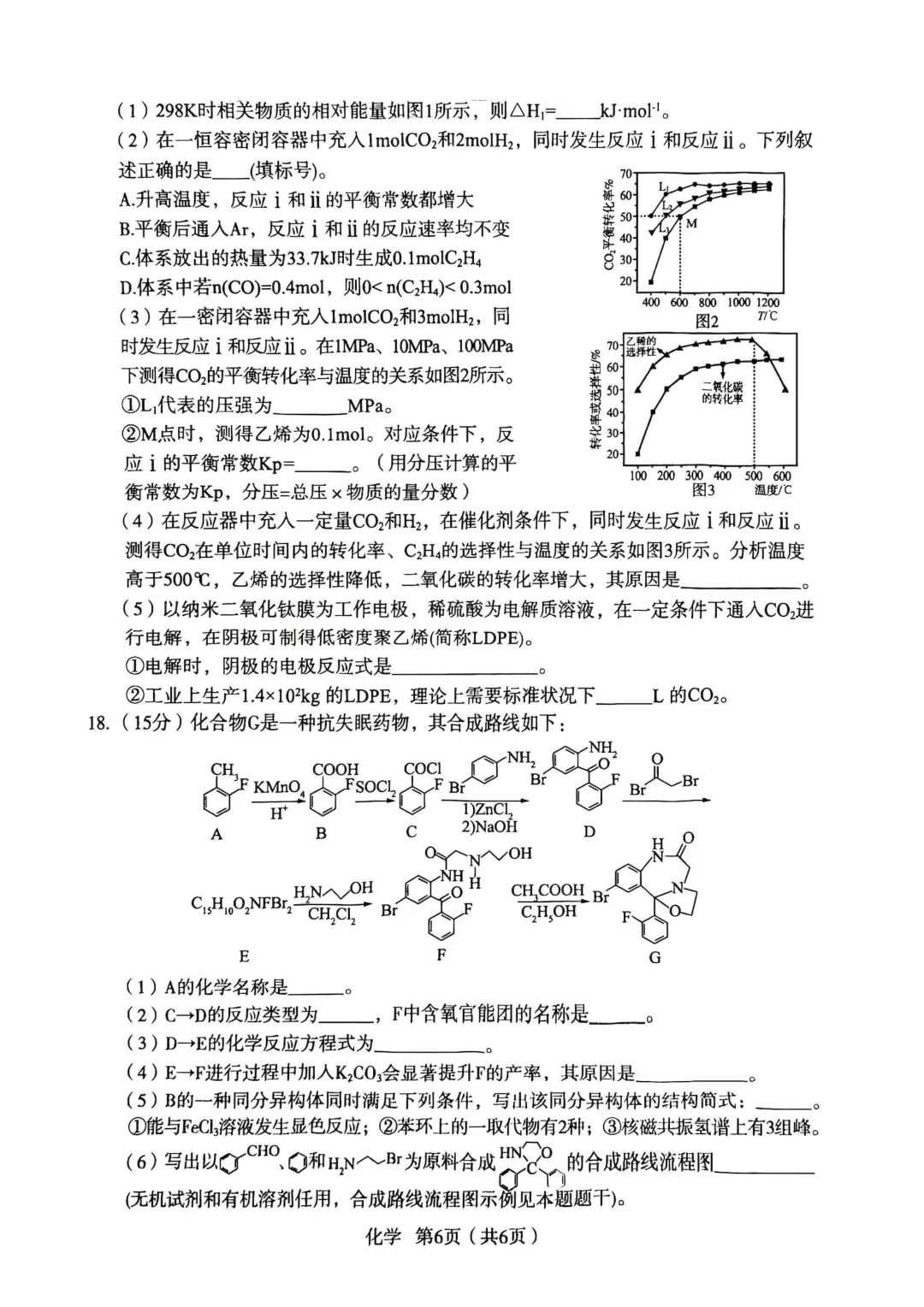 2026届宝鸡二模化学试卷+答案 第8张
