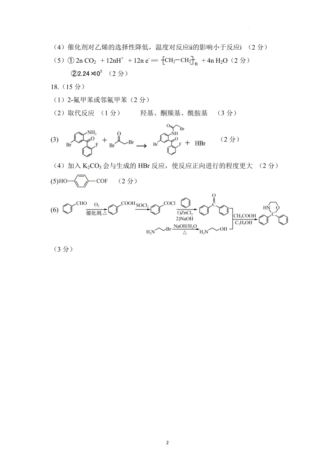 2026届宝鸡二模化学试卷+答案 第10张