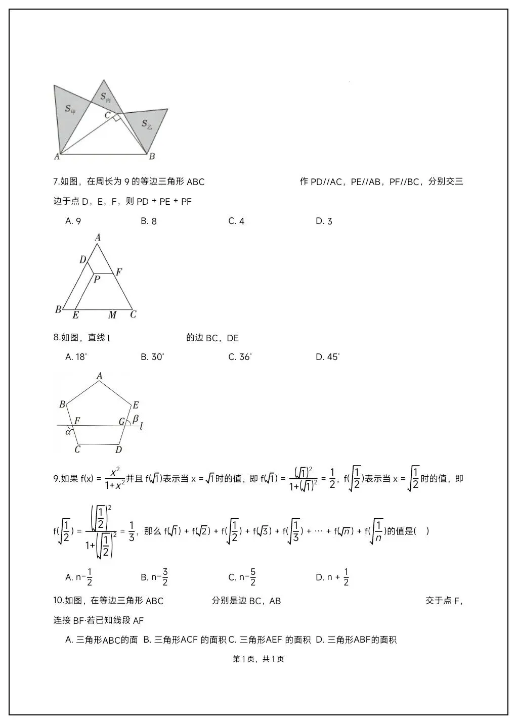 2026八年级数学下册第一次月考试卷+答案(可下载打印) 第3张