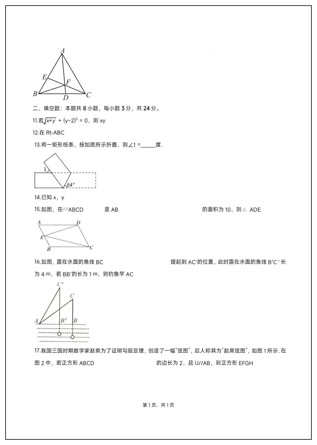2026八年级数学下册第一次月考试卷+答案(可下载打印) 第4张