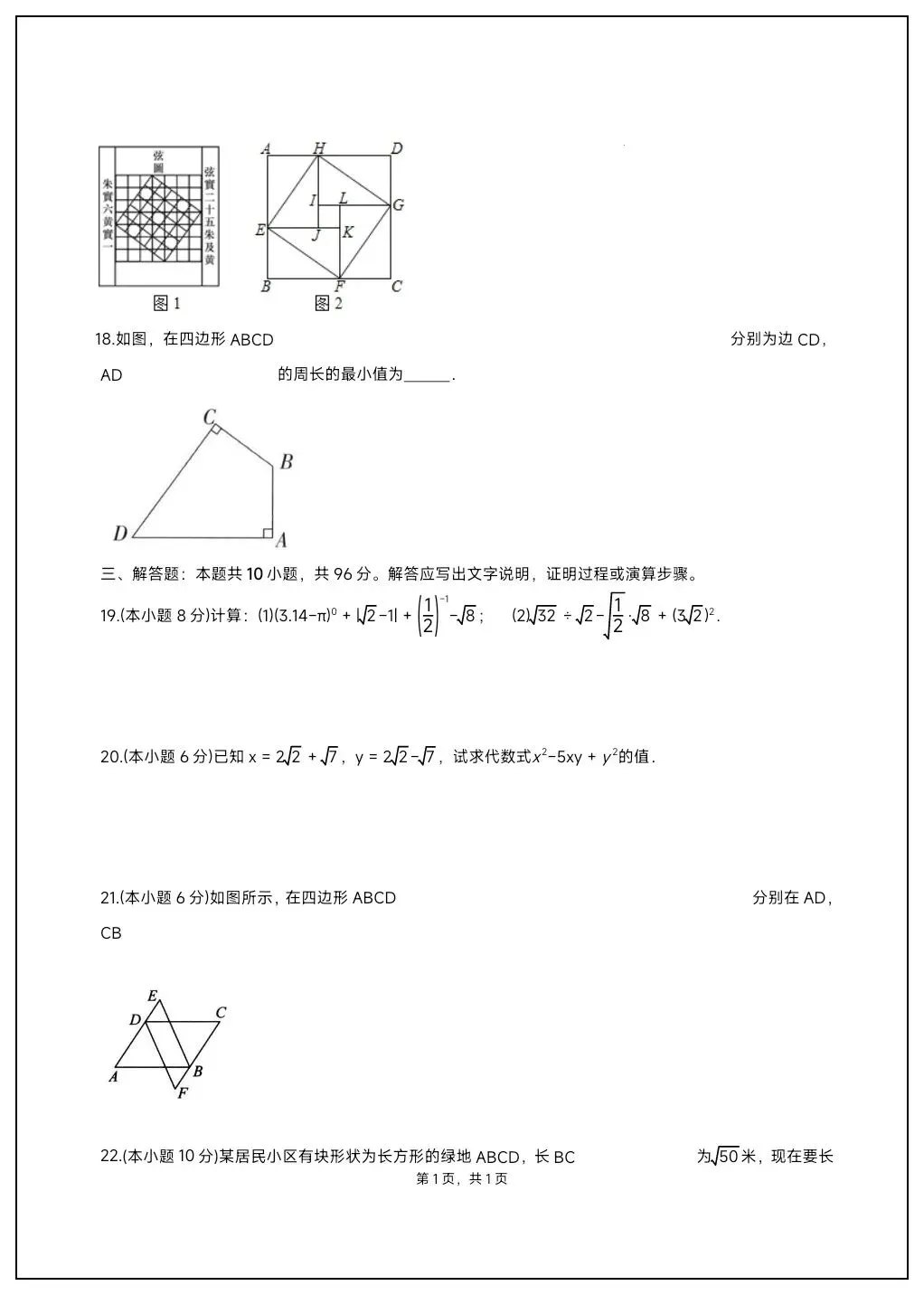 2026八年级数学下册第一次月考试卷+答案(可下载打印) 第5张