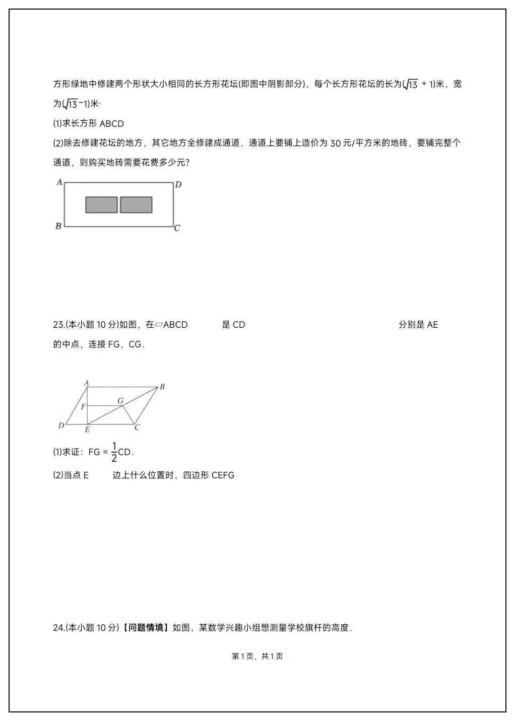 2026八年级数学下册第一次月考试卷+答案(可下载打印) 第6张