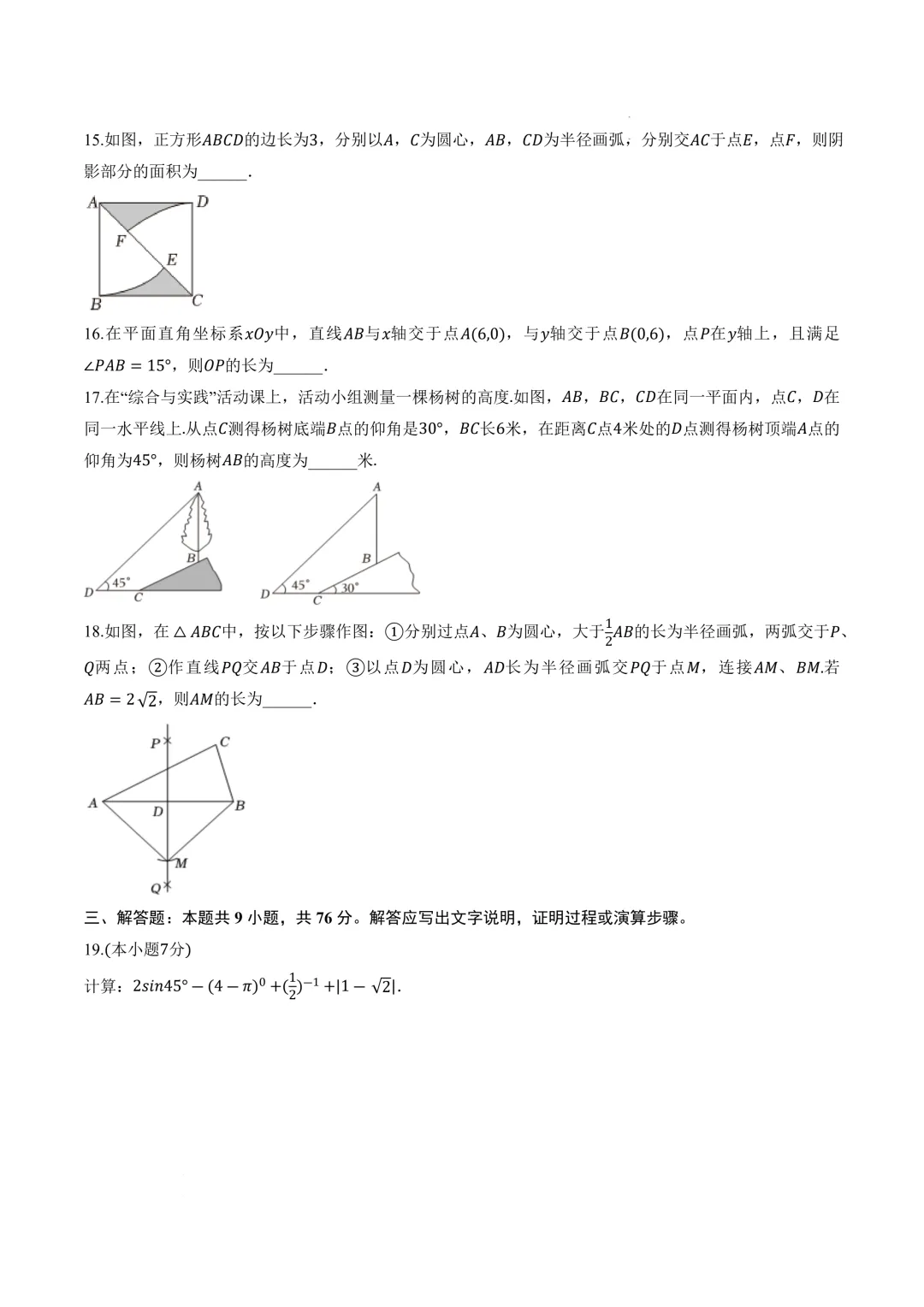 数学(西宁卷)(考试版)2025年中考数学第一次模拟考试(江苏连云港卷) 第5张