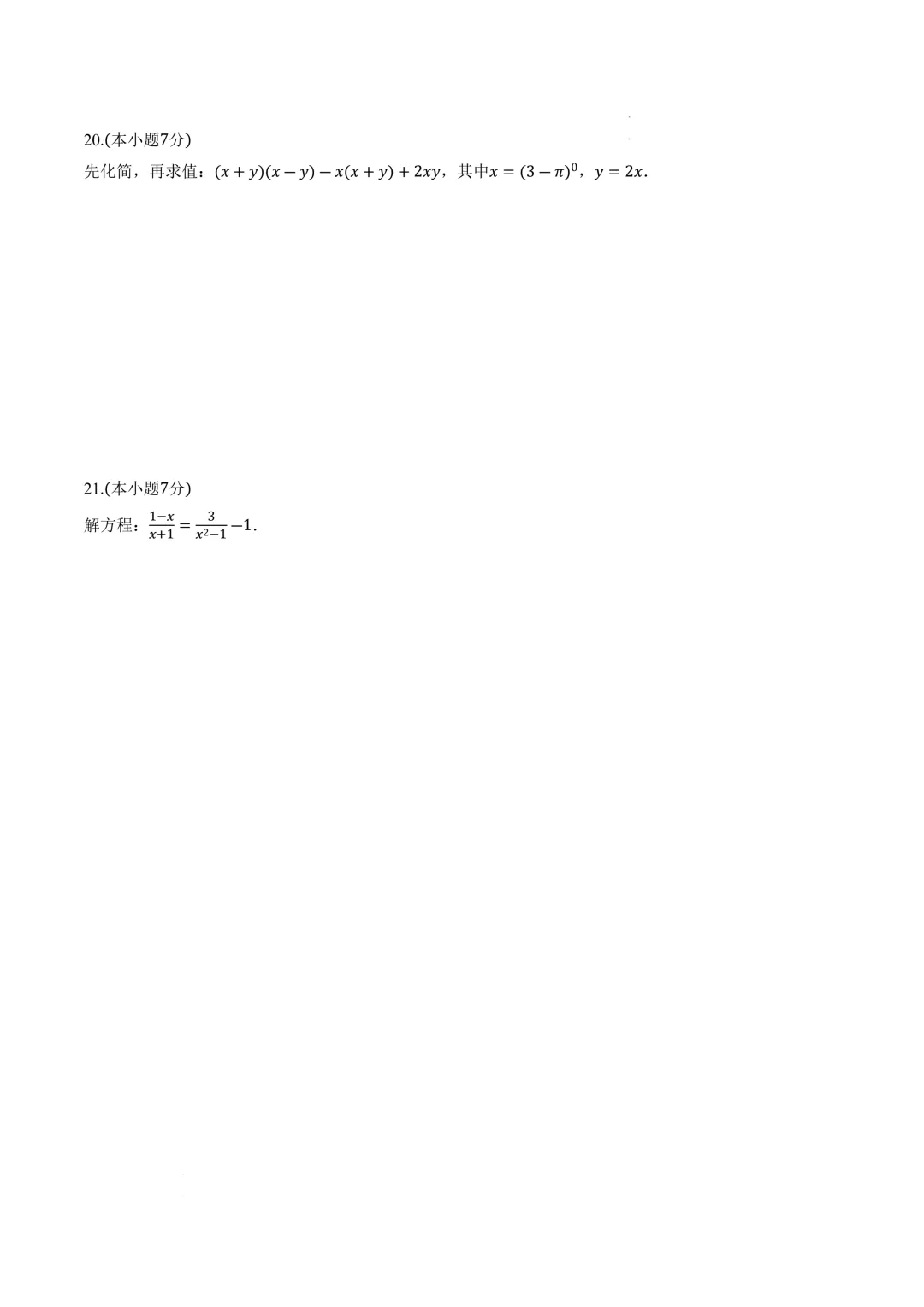 数学(西宁卷)(考试版)2025年中考数学第一次模拟考试(江苏连云港卷) 第6张