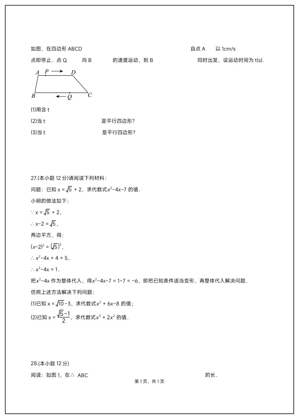 2026八年级数学下册第一次月考试卷+答案(可下载打印) 第8张