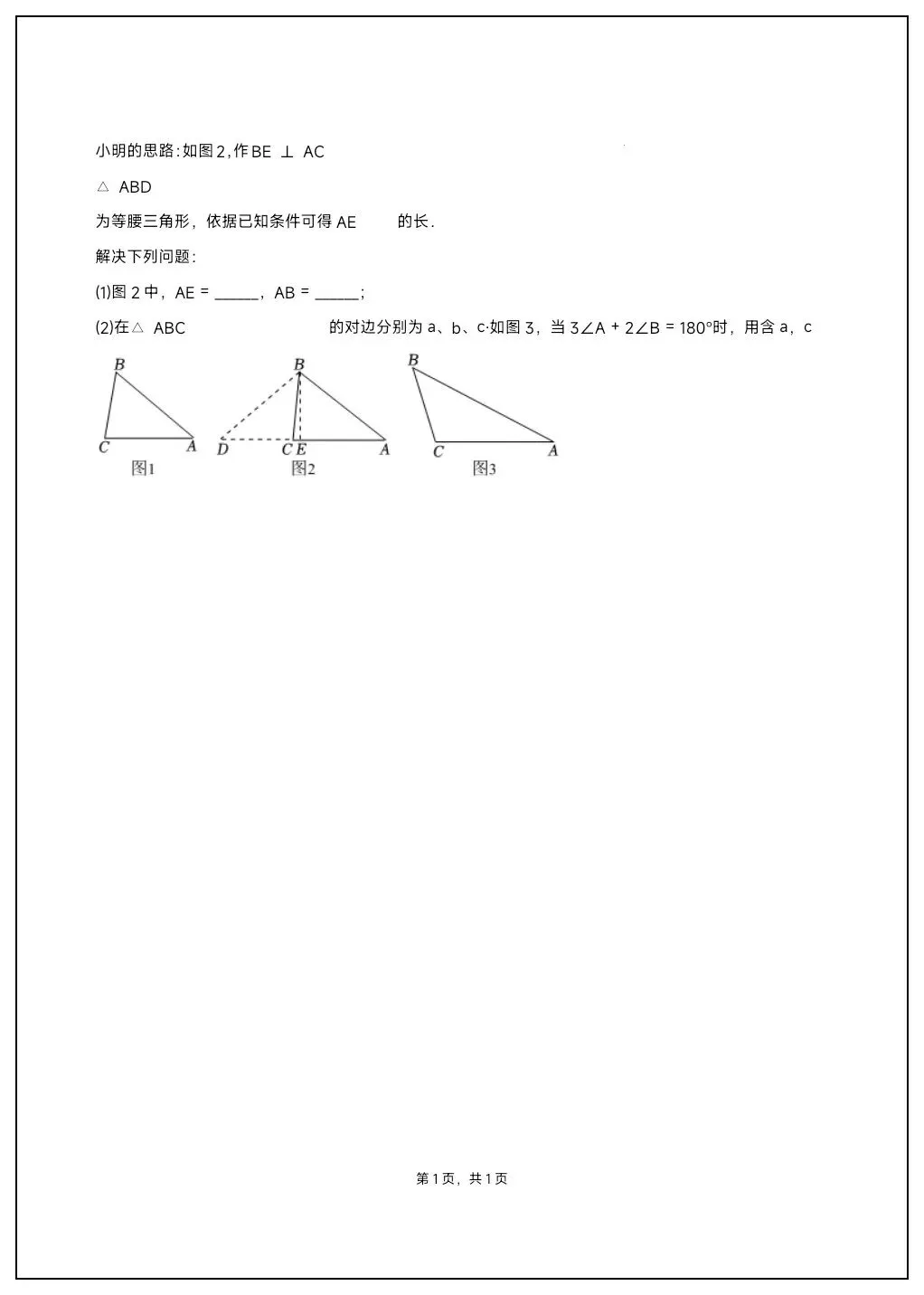2026八年级数学下册第一次月考试卷+答案(可下载打印) 第9张