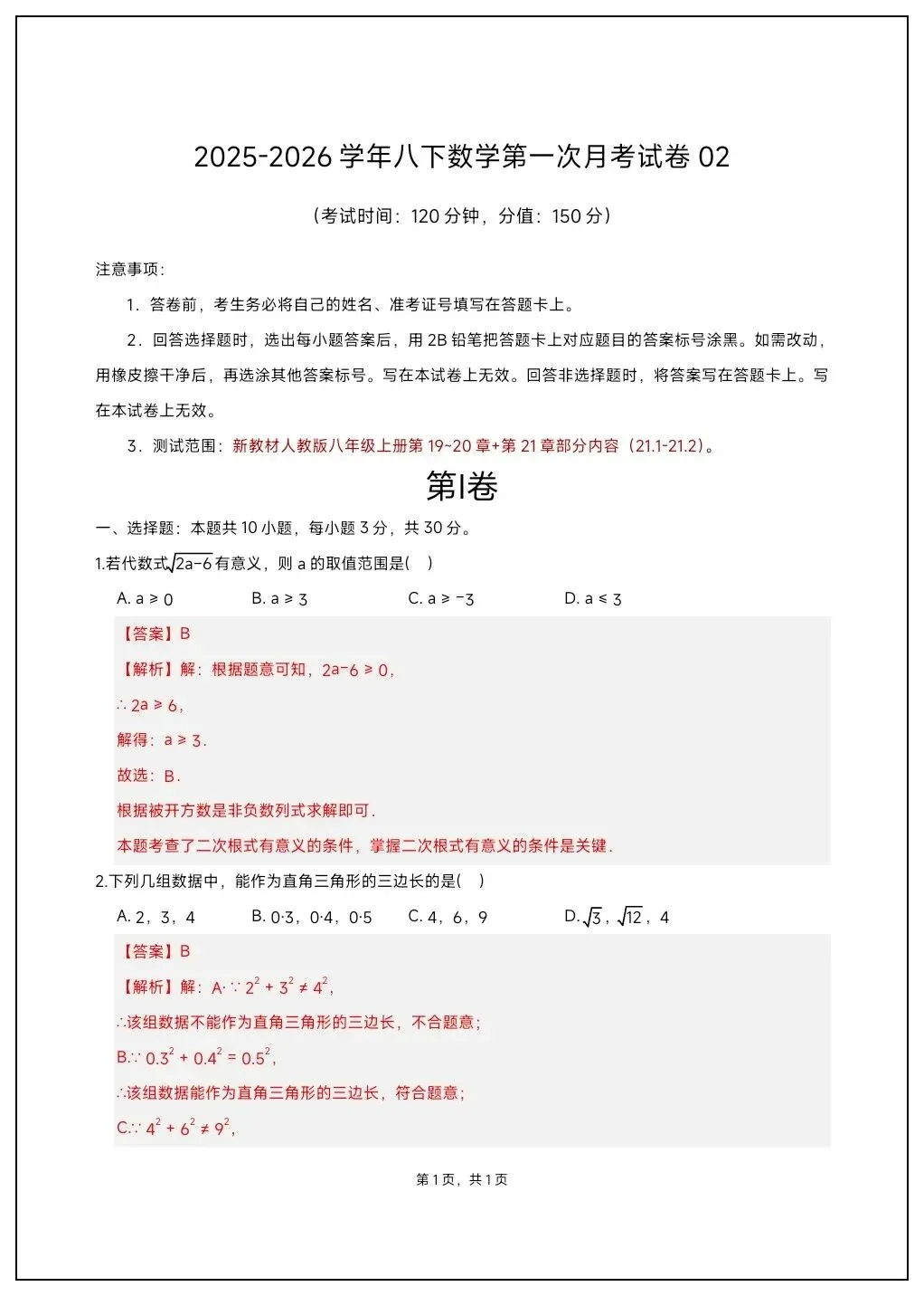 2026八年级数学下册第一次月考试卷+答案(可下载打印) 第10张