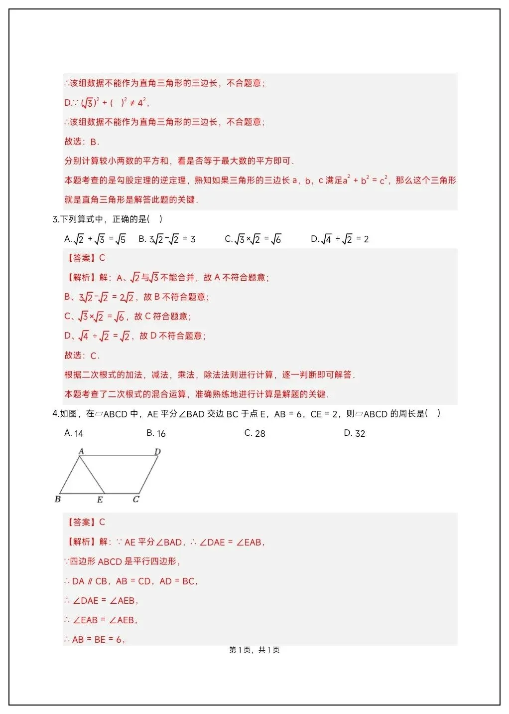 2026八年级数学下册第一次月考试卷+答案(可下载打印) 第11张