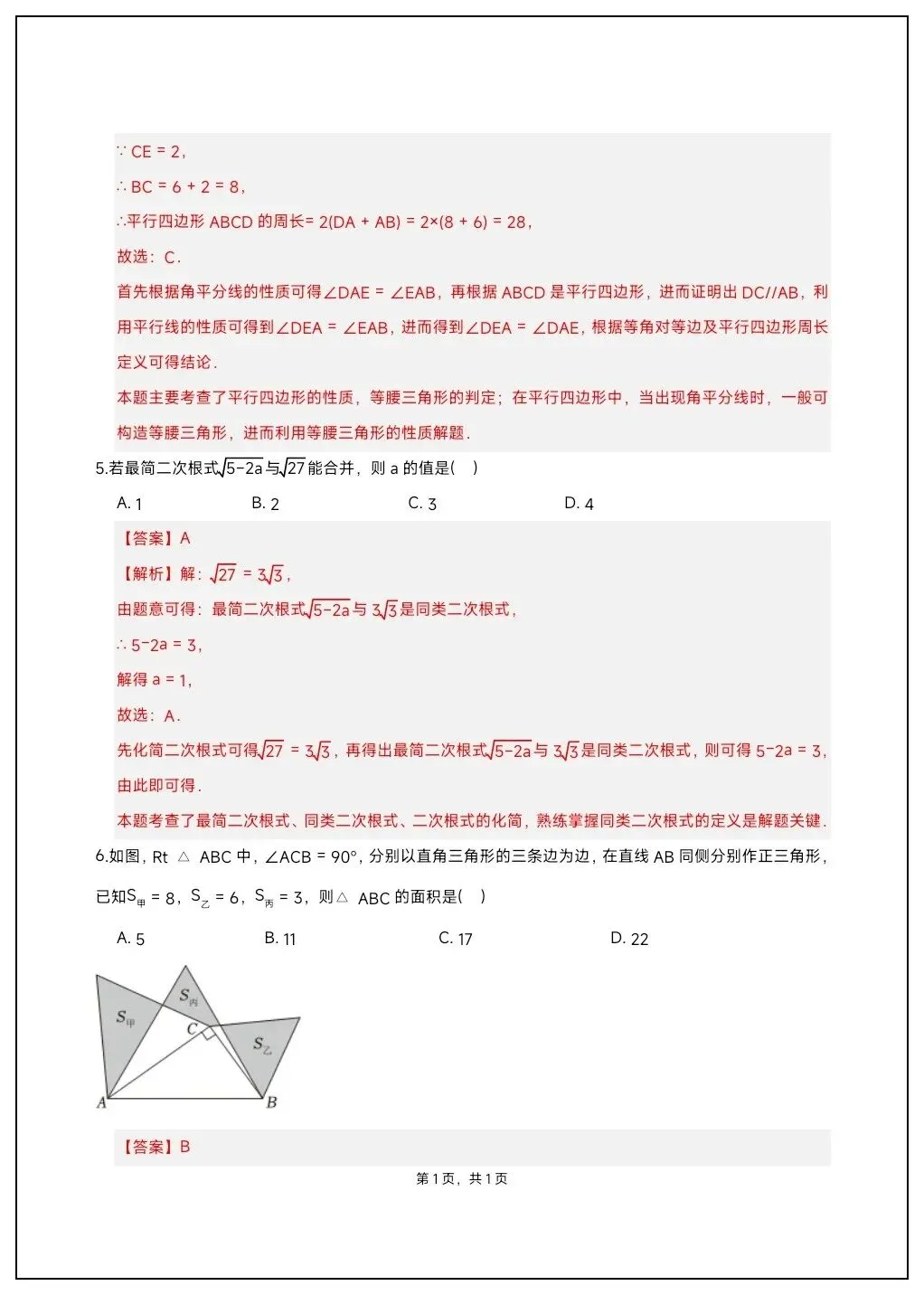 2026八年级数学下册第一次月考试卷+答案(可下载打印) 第12张
