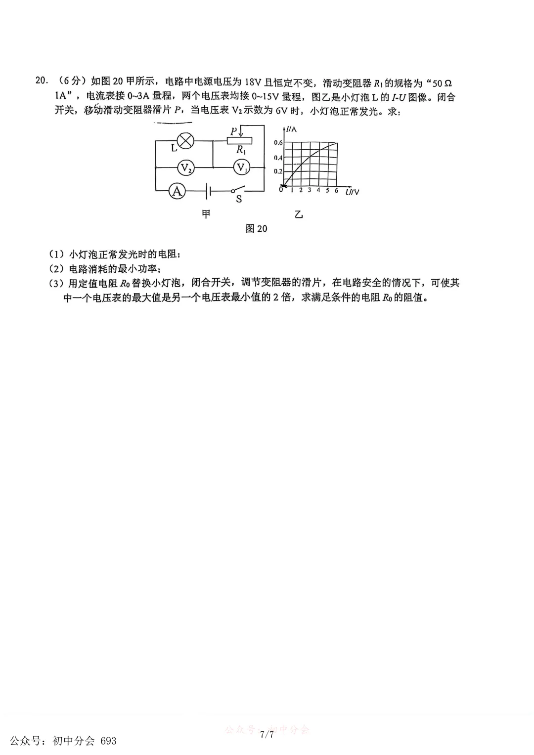 2026.3石家庄市裕华区中考一模试卷和答案(可打印) 第42张
