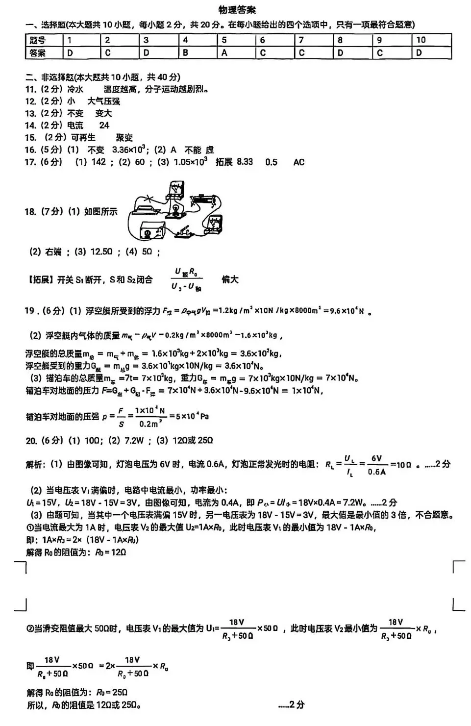 2026.3石家庄市裕华区中考一模试卷和答案(可打印) 第43张