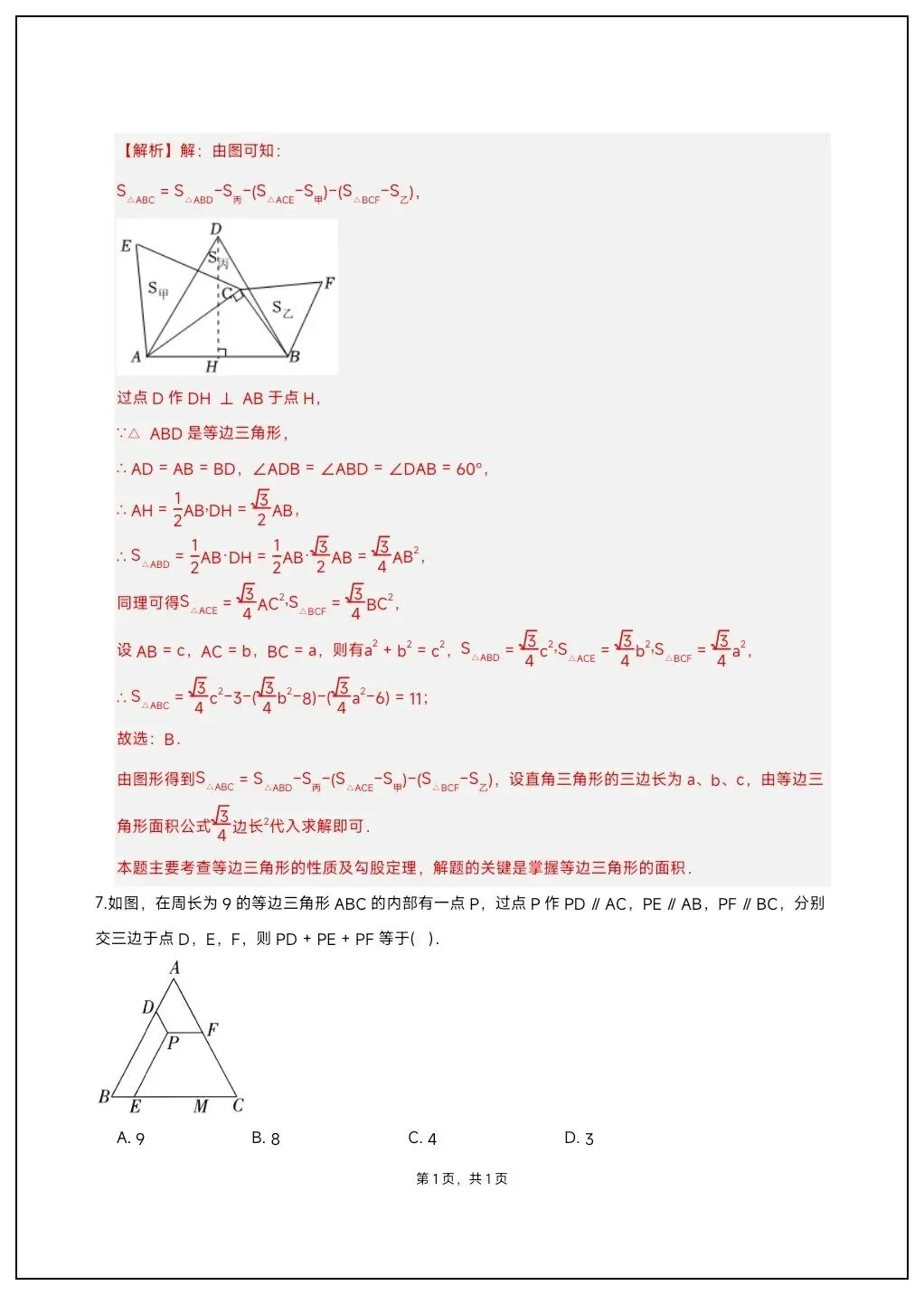 2026八年级数学下册第一次月考试卷+答案(可下载打印) 第13张