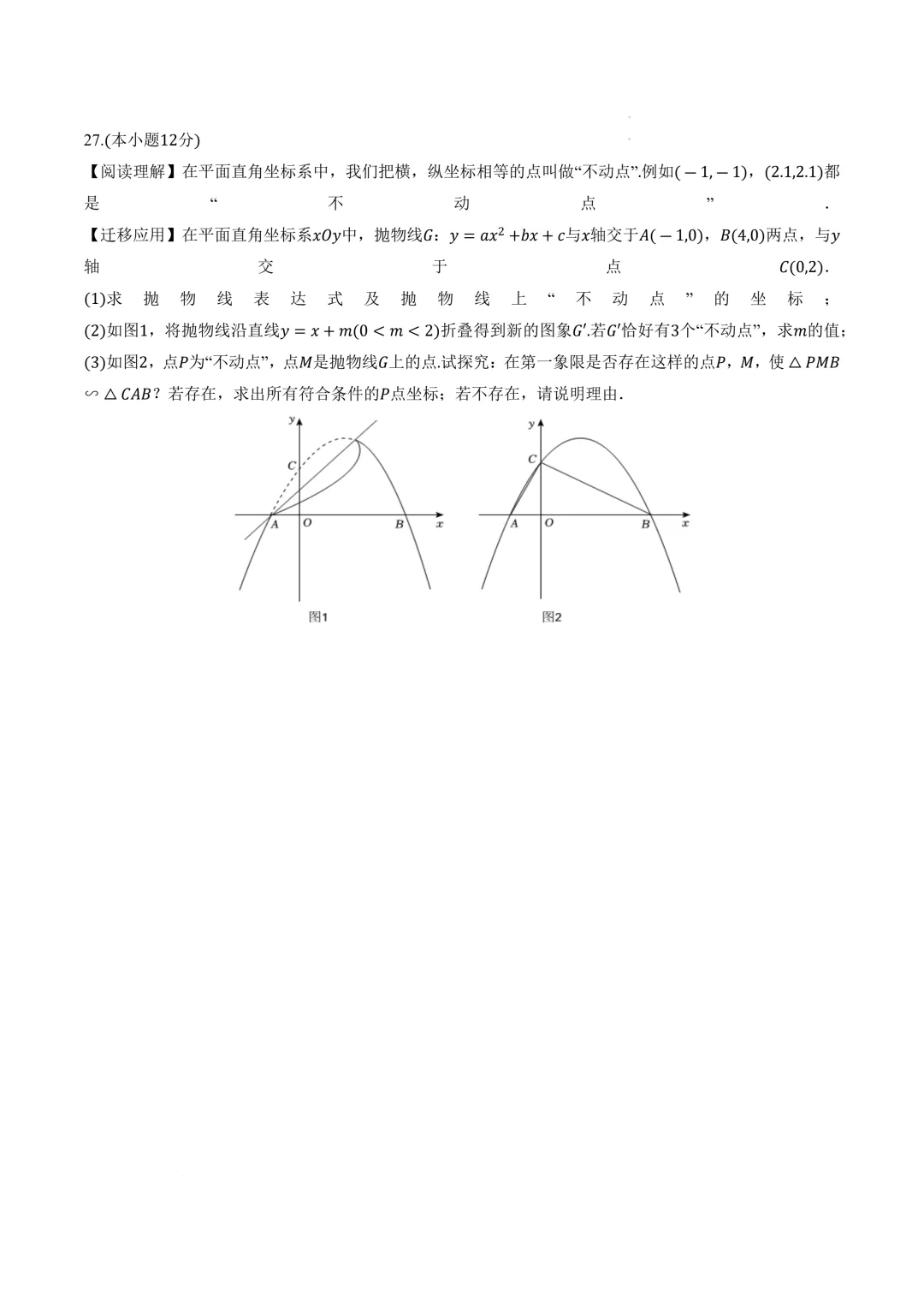 数学(西宁卷)(考试版)2025年中考数学第一次模拟考试(江苏连云港卷) 第12张