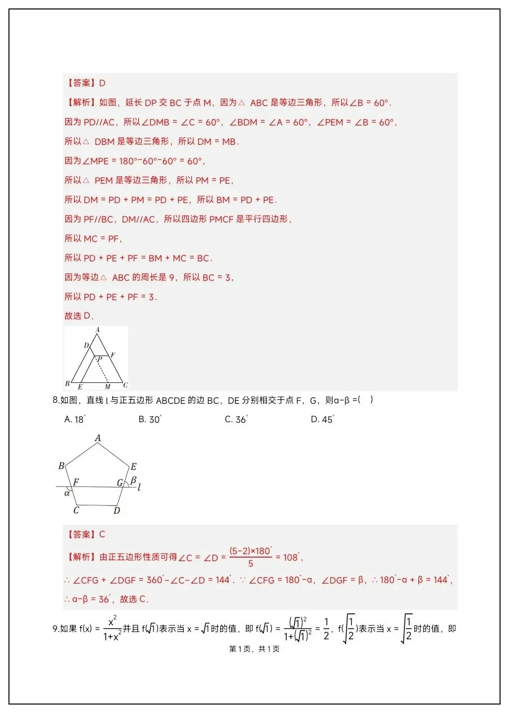 2026八年级数学下册第一次月考试卷+答案(可下载打印) 第14张