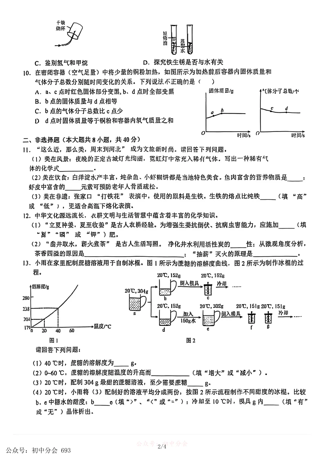 2026.3石家庄市裕华区中考一模试卷和答案(可打印) 第45张