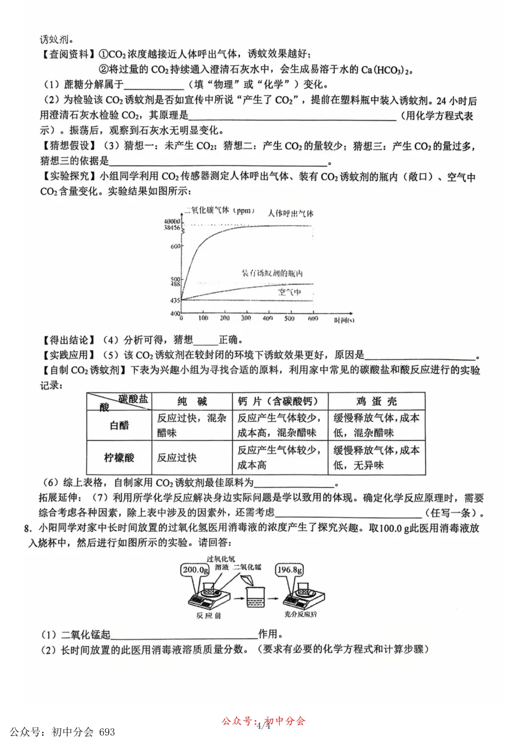 2026.3石家庄市裕华区中考一模试卷和答案(可打印) 第47张