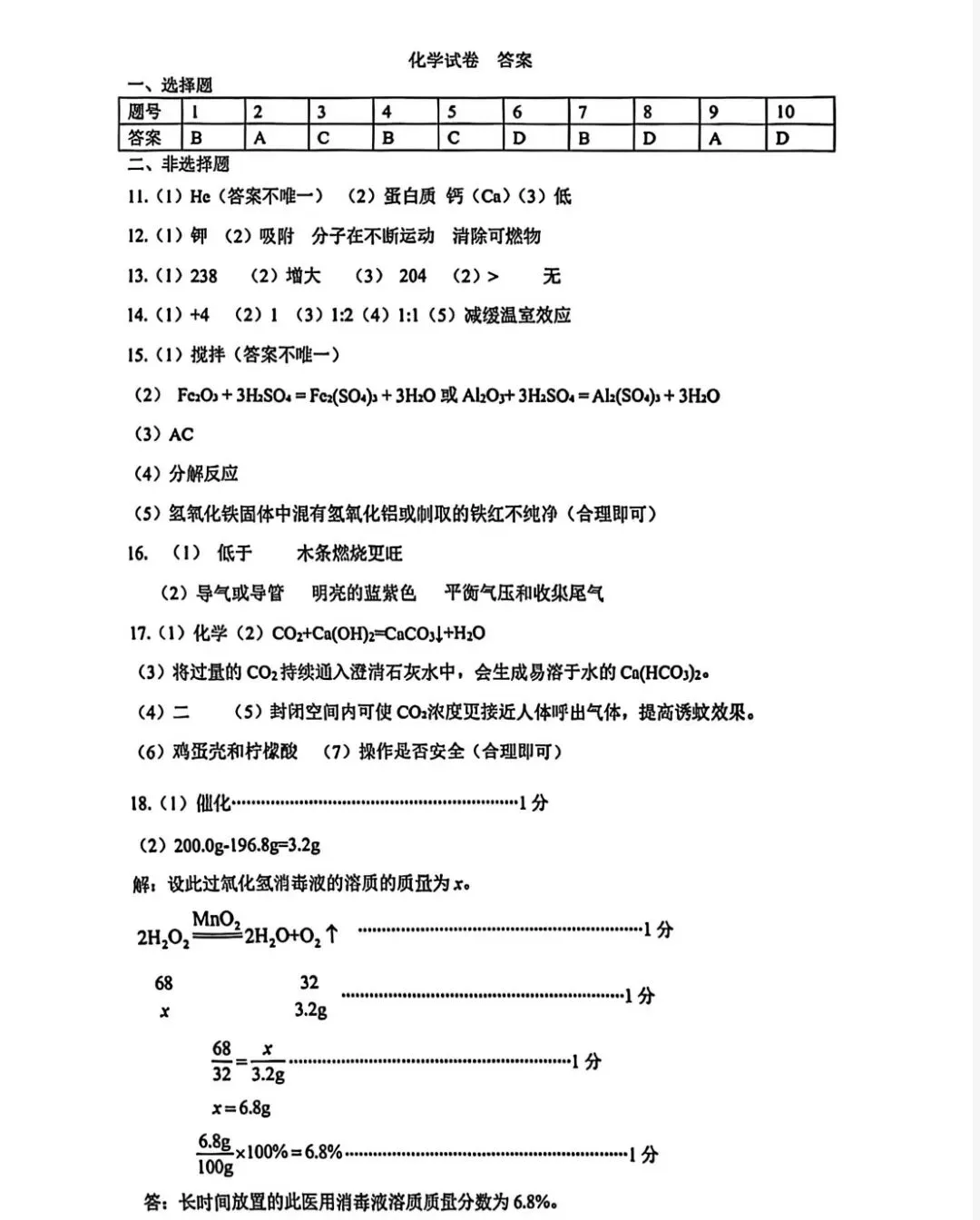 2026.3石家庄市裕华区中考一模试卷和答案(可打印) 第48张