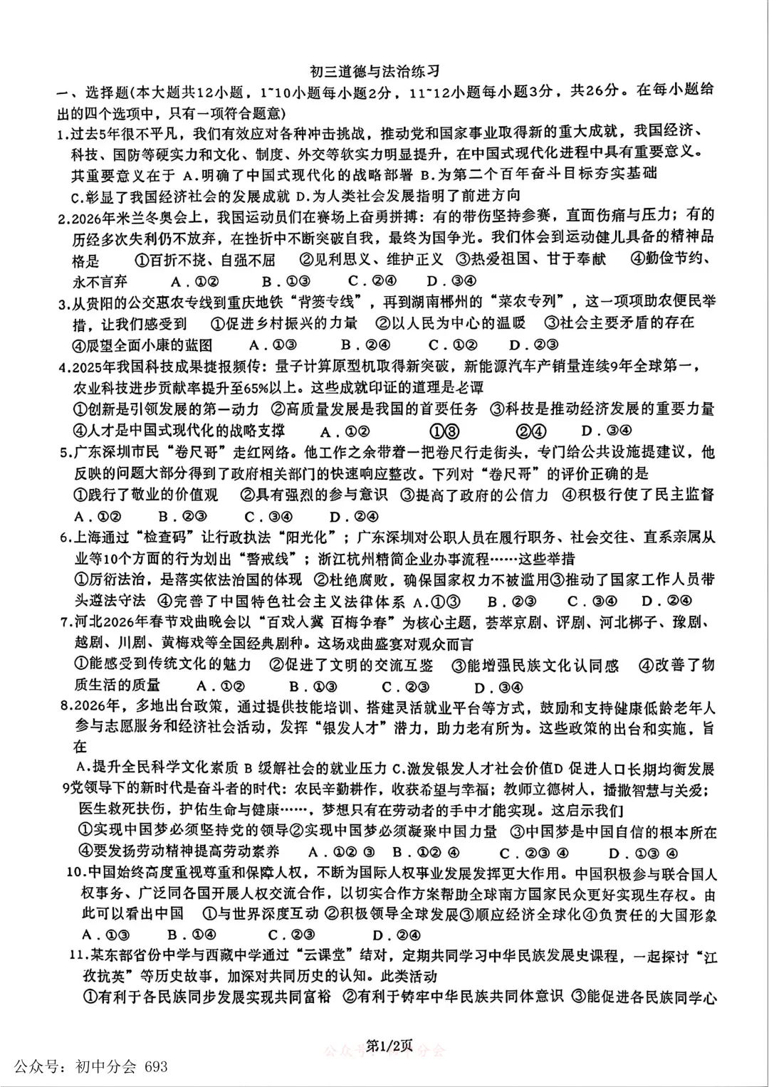 2026.3石家庄市裕华区中考一模试卷和答案(可打印) 第49张