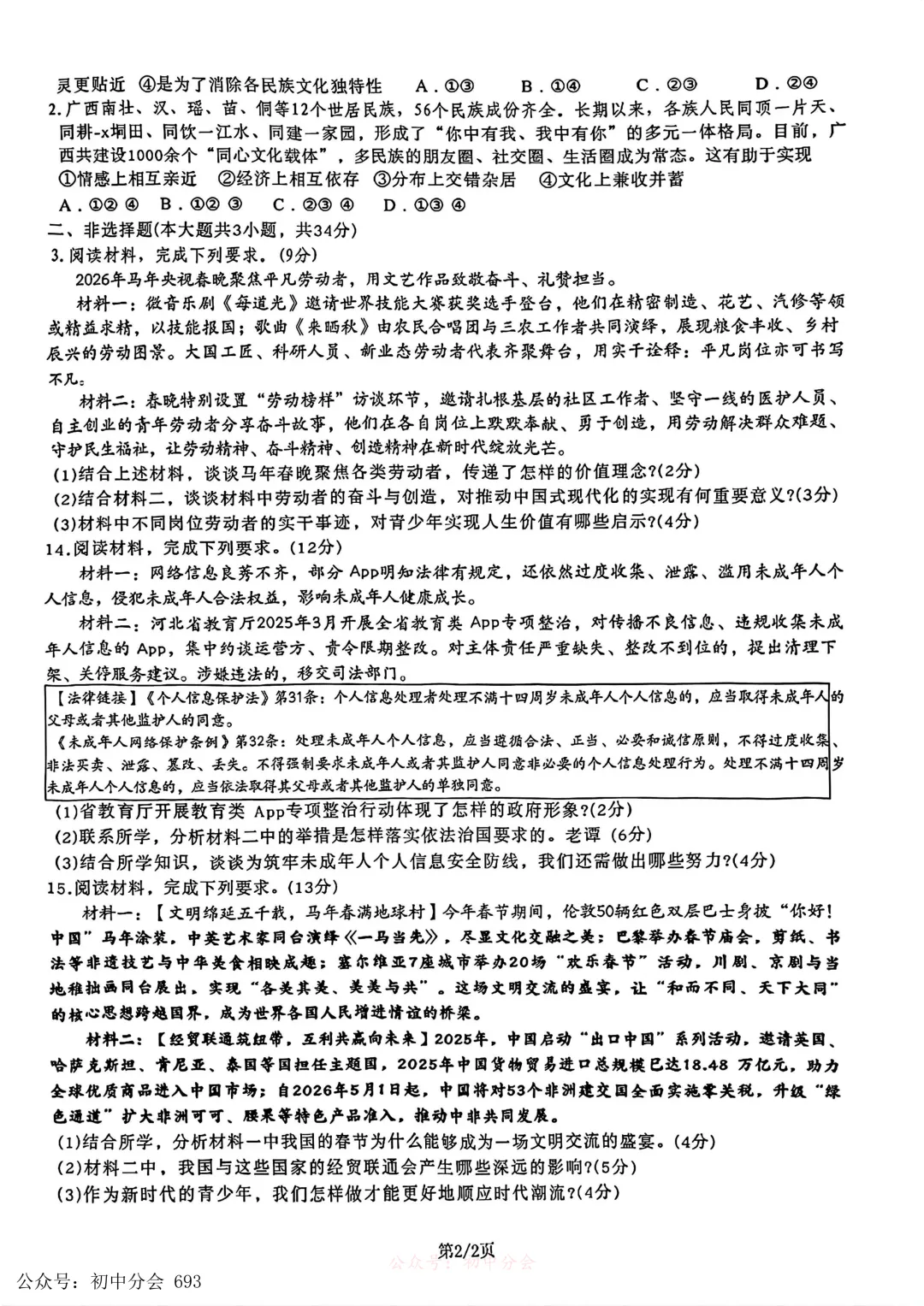 2026.3石家庄市裕华区中考一模试卷和答案(可打印) 第50张