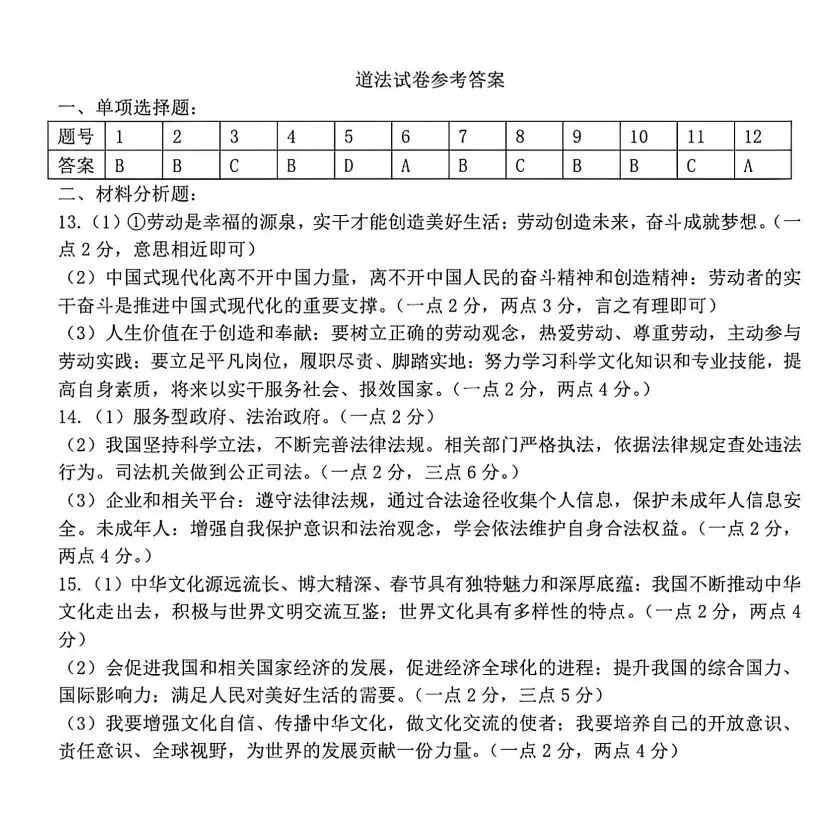 2026.3石家庄市裕华区中考一模试卷和答案(可打印) 第51张