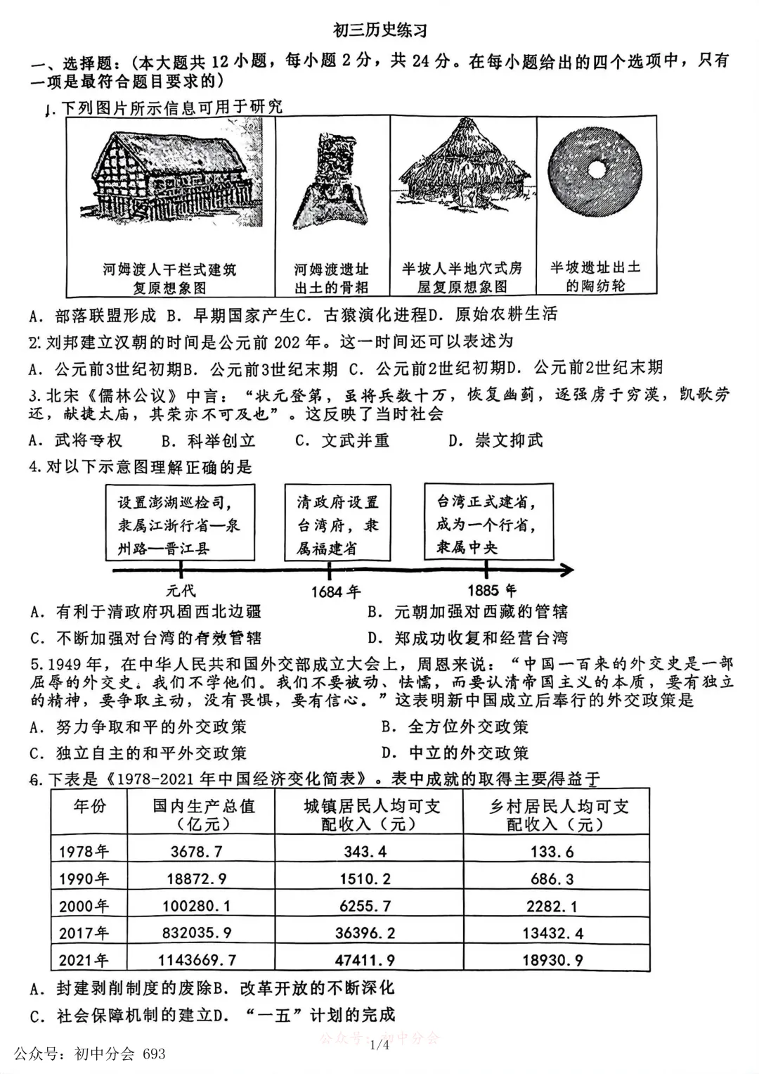 2026.3石家庄市裕华区中考一模试卷和答案(可打印) 第52张